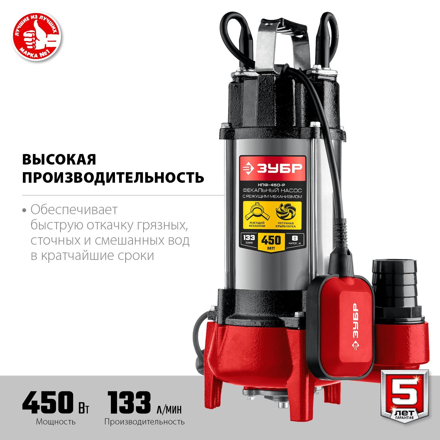 ЗУБР450Вт,фекальныйнасоссрежущиммеханизмом(НПФ-450-Р)