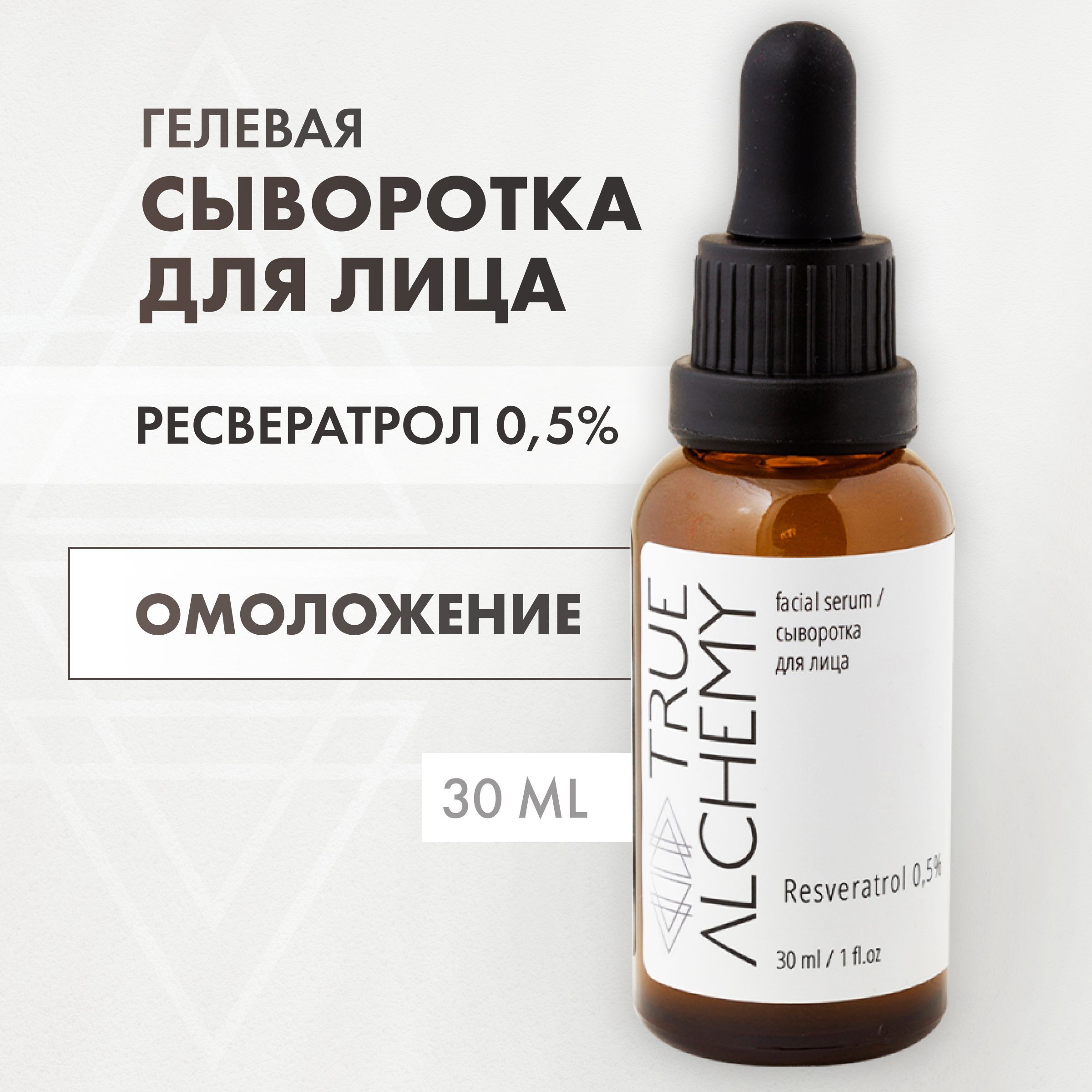 TRUE ALCHEMY Сыворотка для лица Антивозрастной уход, 30 мл - купить с  доставкой по выгодным ценам в интернет-магазине OZON (1230840922)