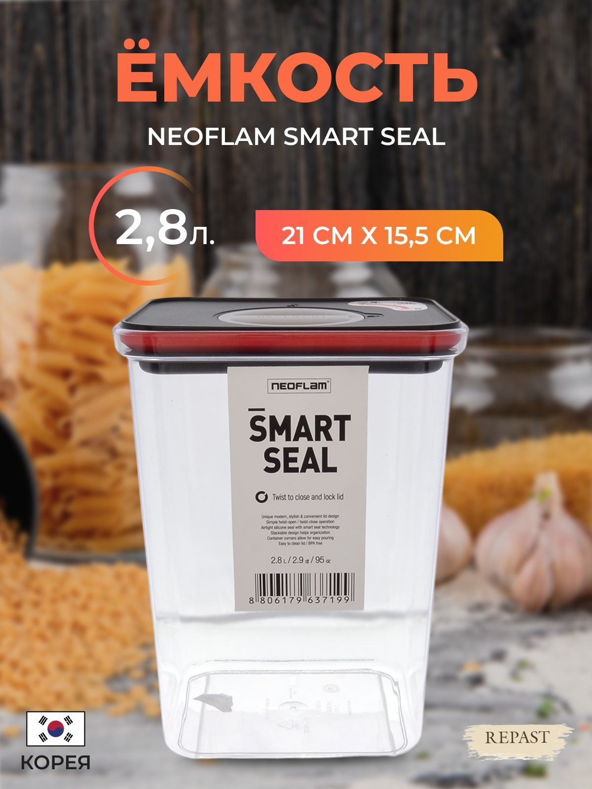 Контейнер с крышкой Neoflam Smart Seal 2,8 л