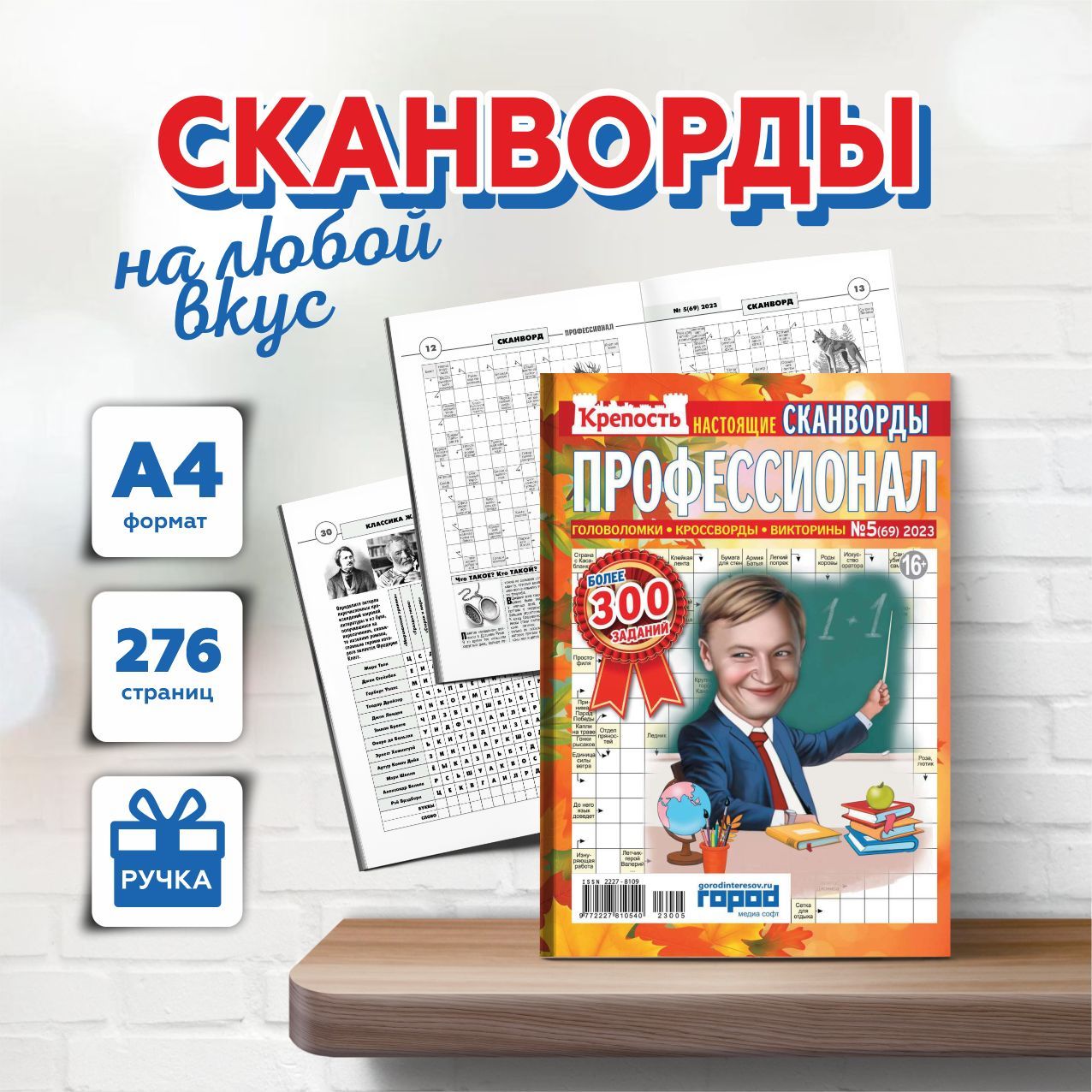 Замок сканвордов. Журнал крепость ключворды. Журнал крепость профессионал. Журнал крепость Вояж.