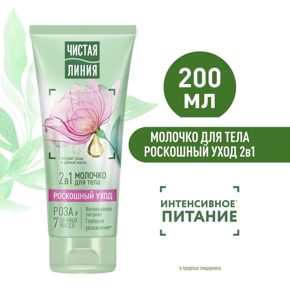 Чистая линия шампунь эксперт интенсивное питание. Шампунь чистая линия интенсивное питание 400 мл. Шампунь д/волос чистая линия эксперт 400мл интенсивное питание. Линия д/тела молочко интенсивное питание 200мл. Крем гель для душа чистая линия облепиха.