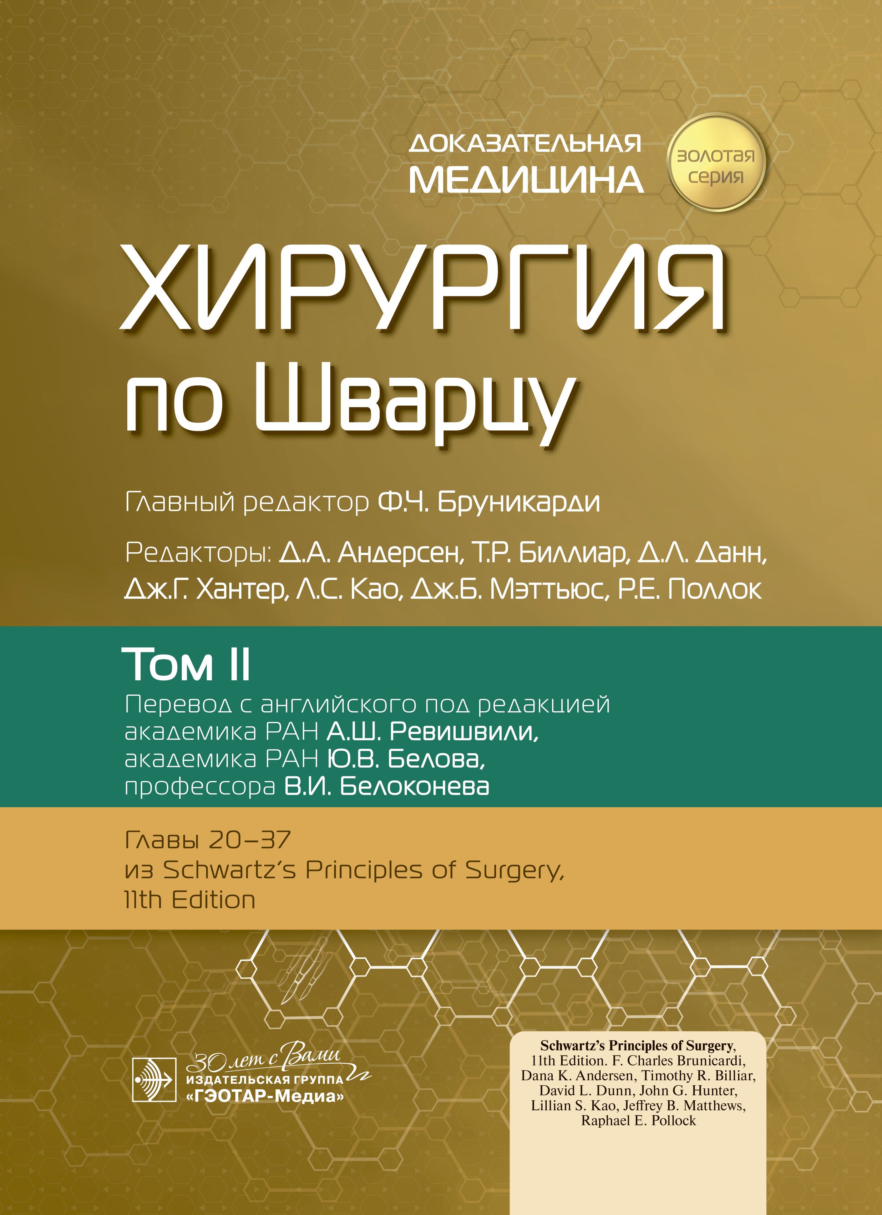 Хирургия по Шварцу. Комплект в 3-х томах. Том II - купить с доставкой по  выгодным ценам в интернет-магазине OZON (1259424384)