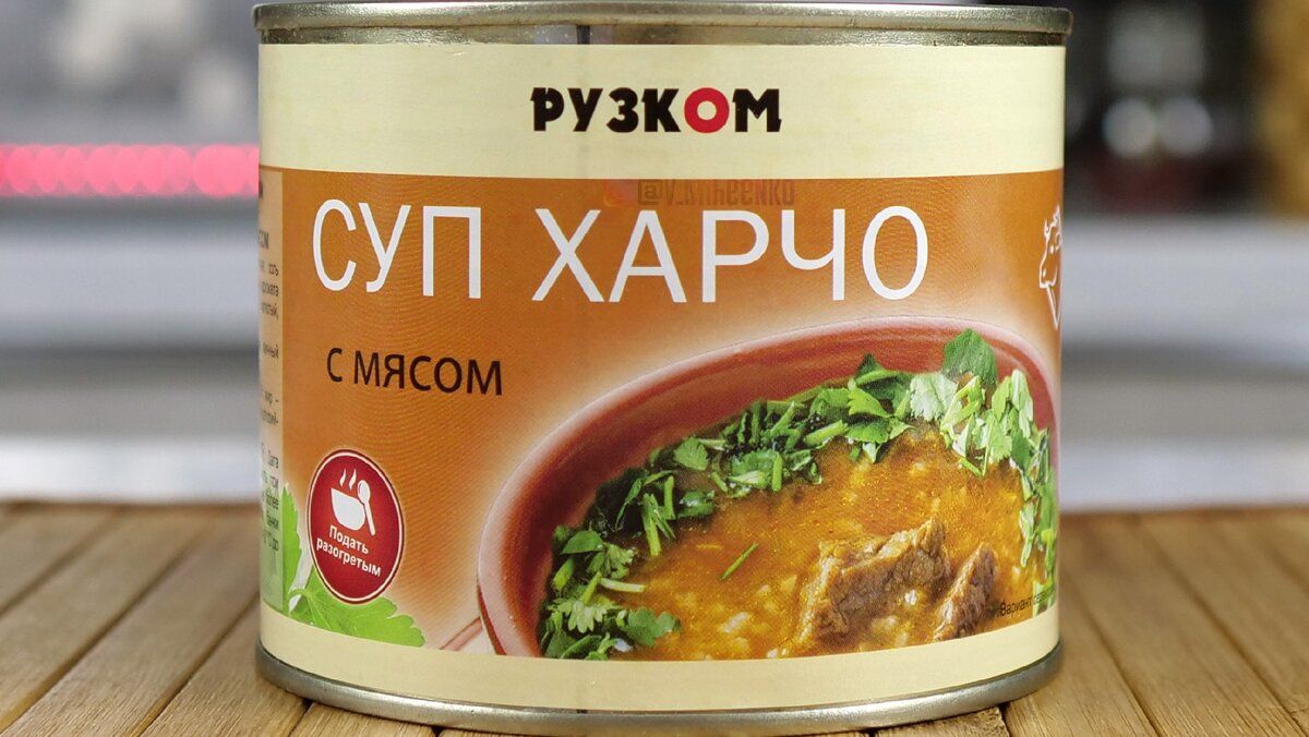 Рузком Суп харчо с мясом, 540 г. 4шт. - купить с доставкой по выгодным  ценам в интернет-магазине OZON (1198712492)