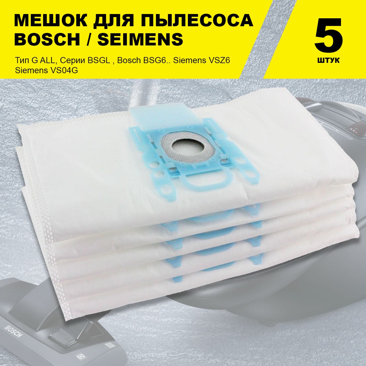 Мешки Для Пылесоса Bosch G All Купить