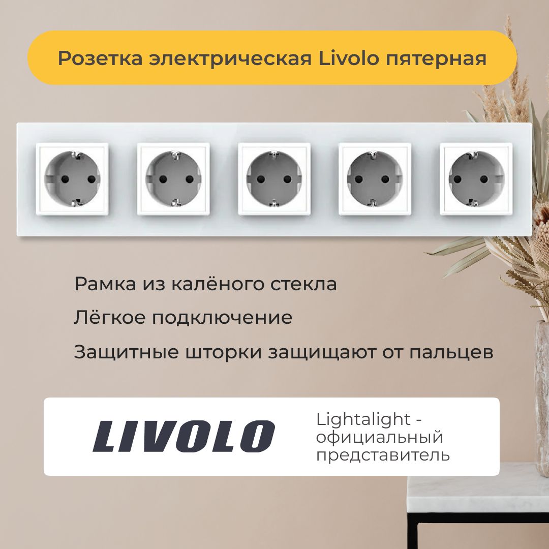 Розетка электрическая Livolo пятерная (VL-C5EU-11)