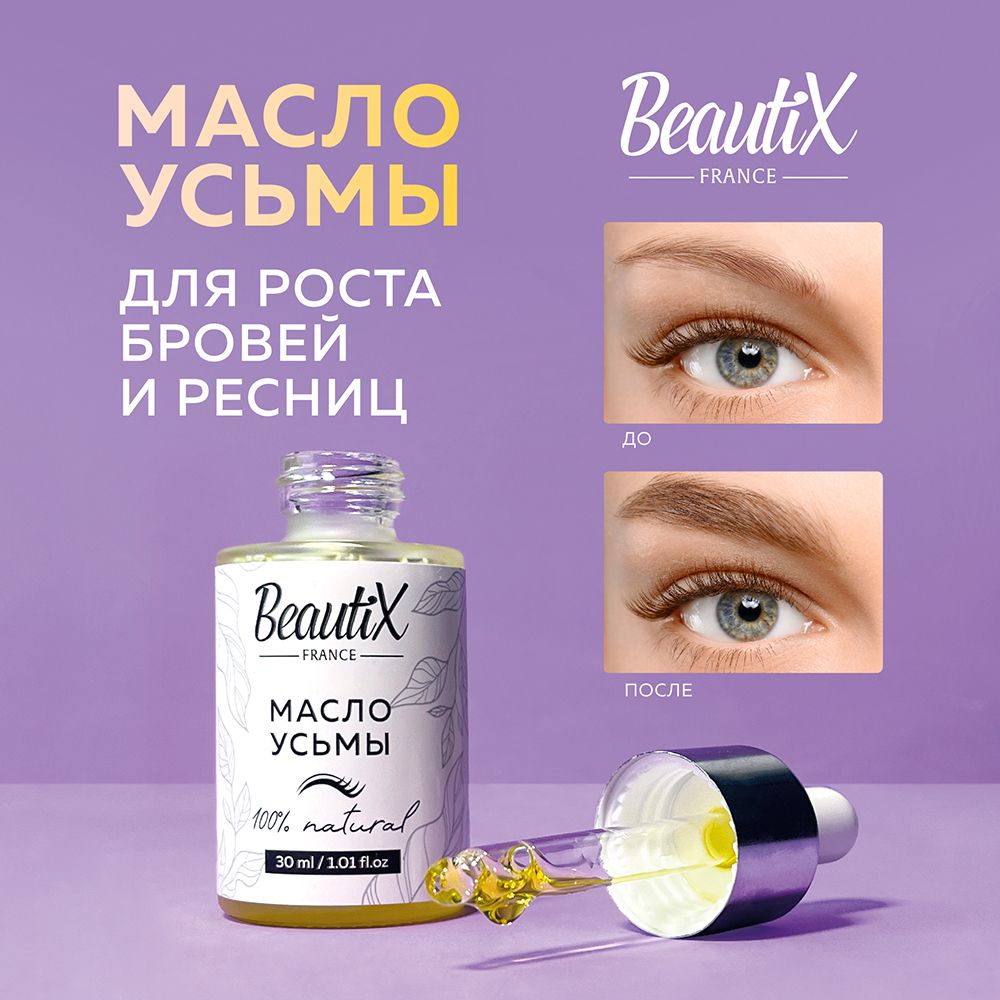 Масло усьма для бровей и ресниц отзывы