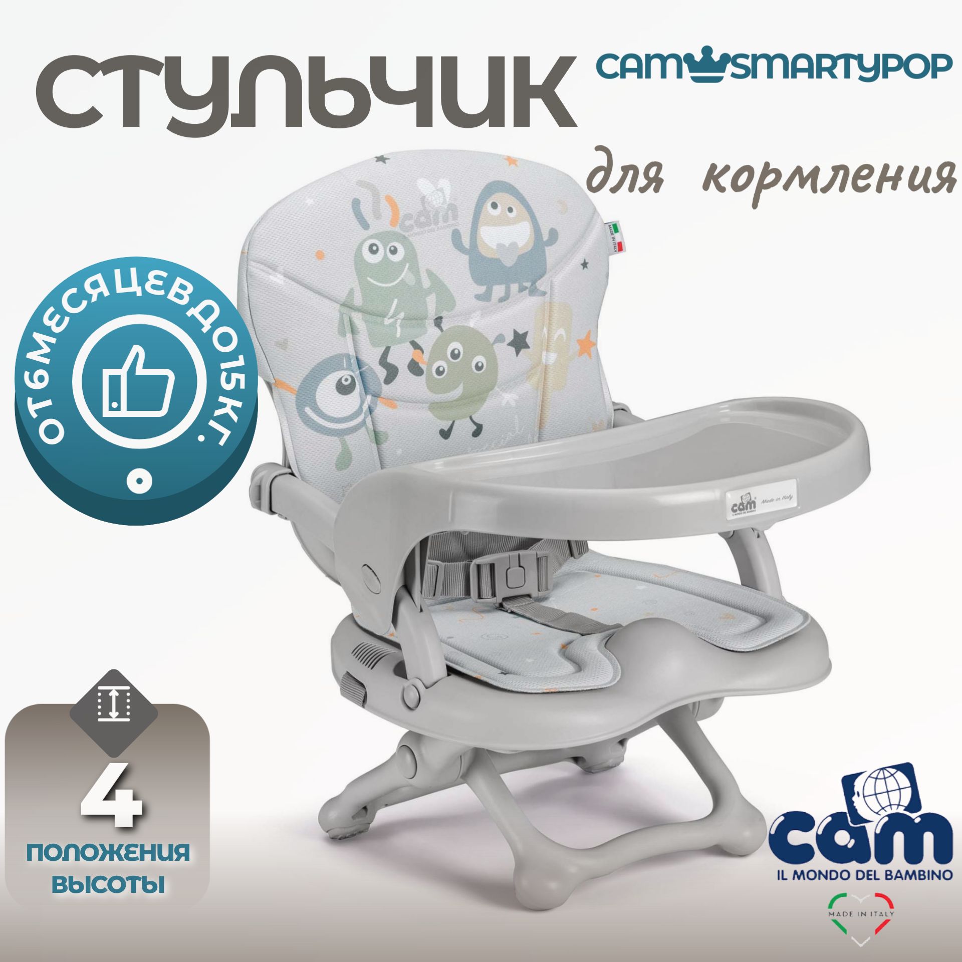 Стул для кормления cam il mondo del bambino инструкция