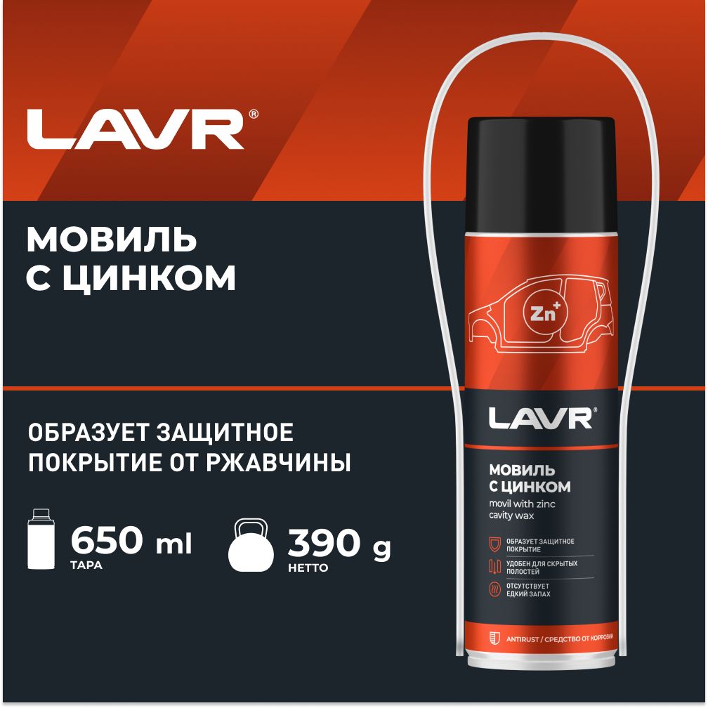 МовильсцинкомантикорLAVR,650мл/Ln2415