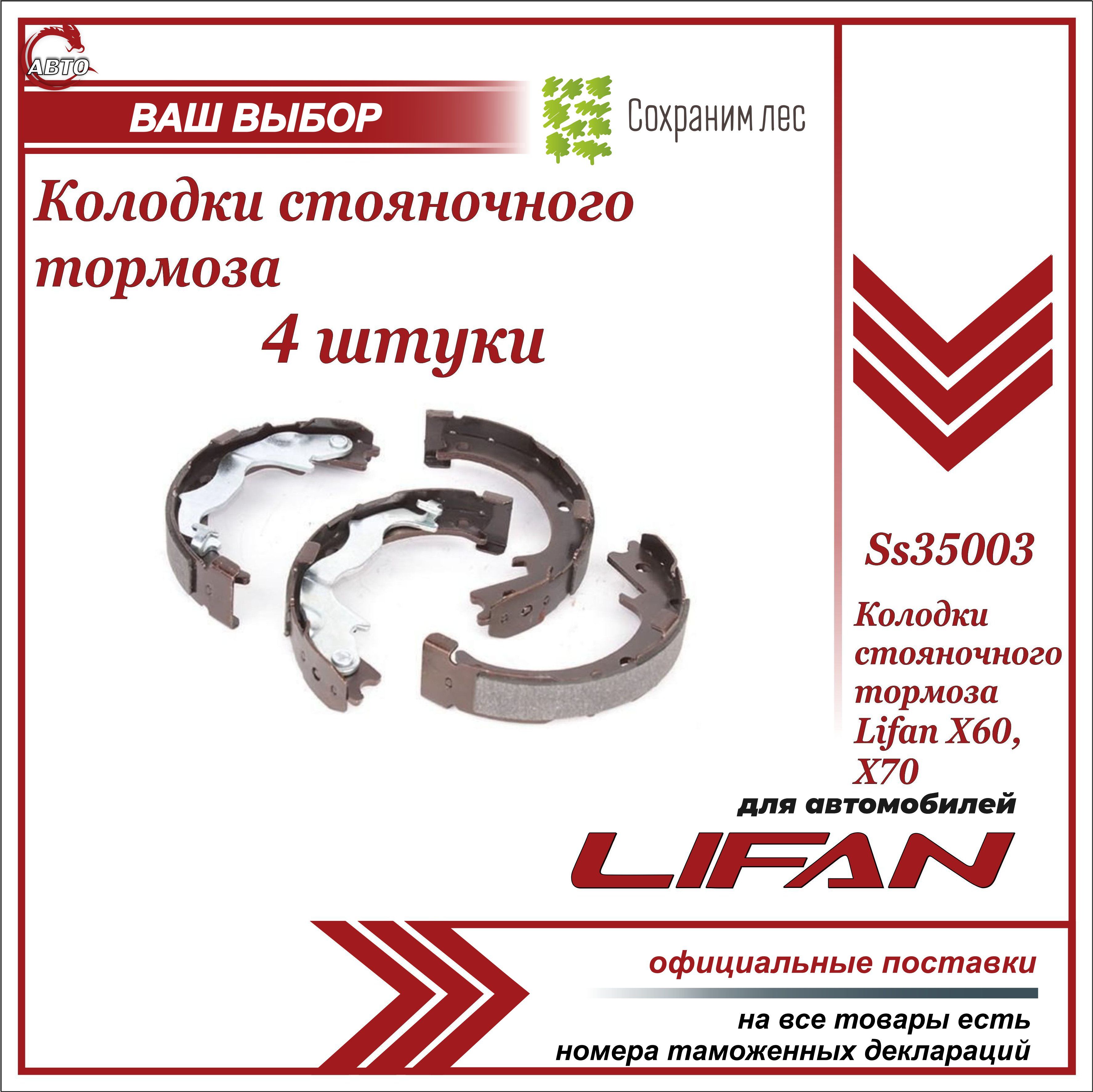 Колодки тормозные Lifan SS35003 Слева - купить по низким ценам в  интернет-магазине OZON (1053914902)