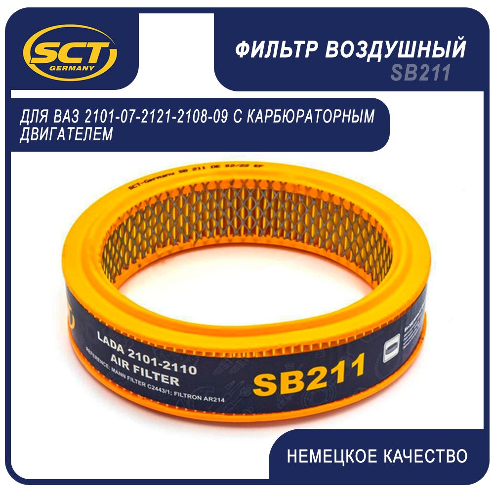 ФильтрвоздушныйВАЗ2101-2107-2108-21099карбюратор"SCT"