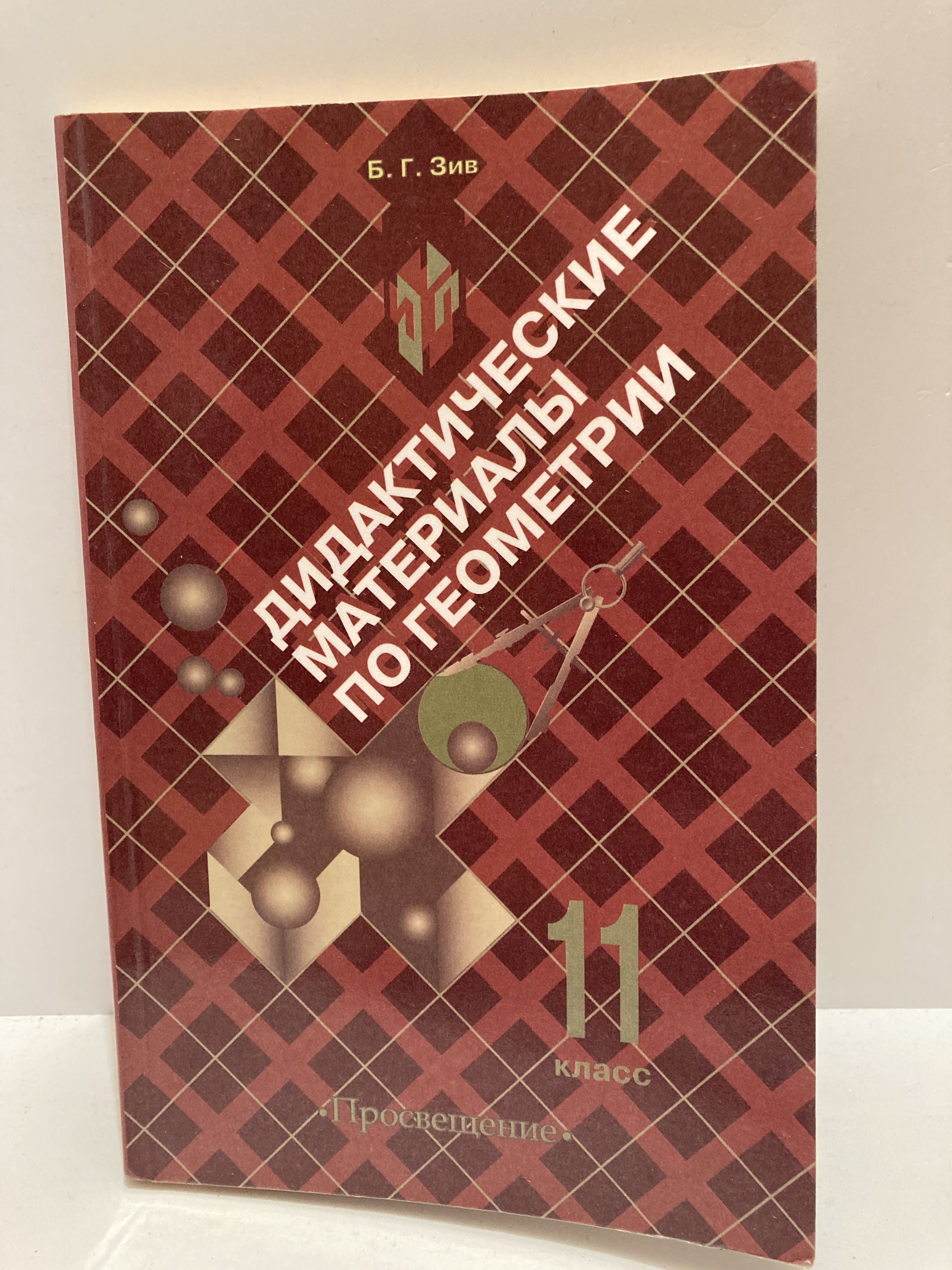 Дидактические материалы. Математика, 5 класс | Кузнецова Л. В., Дорофеев  Георгий Владимирович - купить с доставкой по выгодным ценам в  интернет-магазине OZON (1274461735)