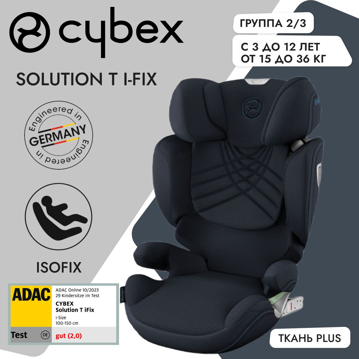 Детское автокресло Cybex Solution T i-Fix Nautical Blue PLUS Топовое  автокресло 2024 года линейки Cybex PLATINUM в ткани PLUS, для детей от 3,5  до 12 лет, с IsoFix - купить с доставкой