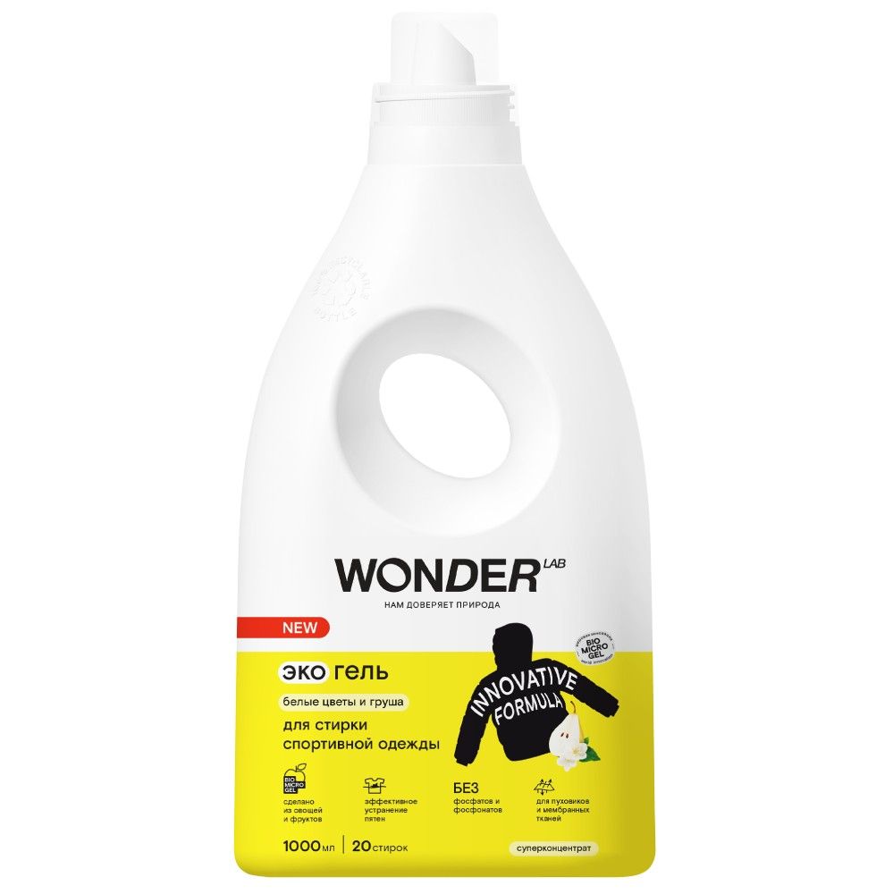Wonder clothes. Гель для стирки спортивной одежды и мембранных. экогель для стирки. wonder экогель. порошок для стирки спортивной одежды от запаха пота.