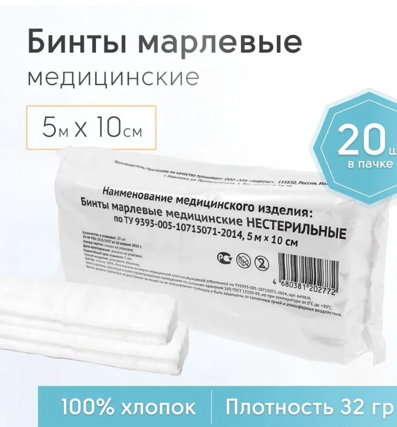 Бинты марлевые медицинские это. Бинт медицинский марлевый. Бинты медицинские марлевые плотные. Бинты медицинские 14 см. Размеры бинтов медицинских марлевых.
