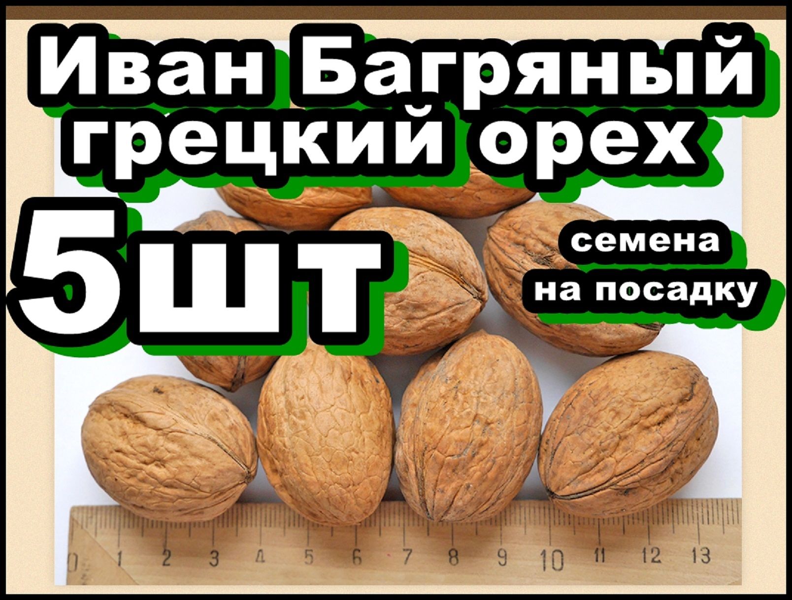 Купить В Золотом Орехе