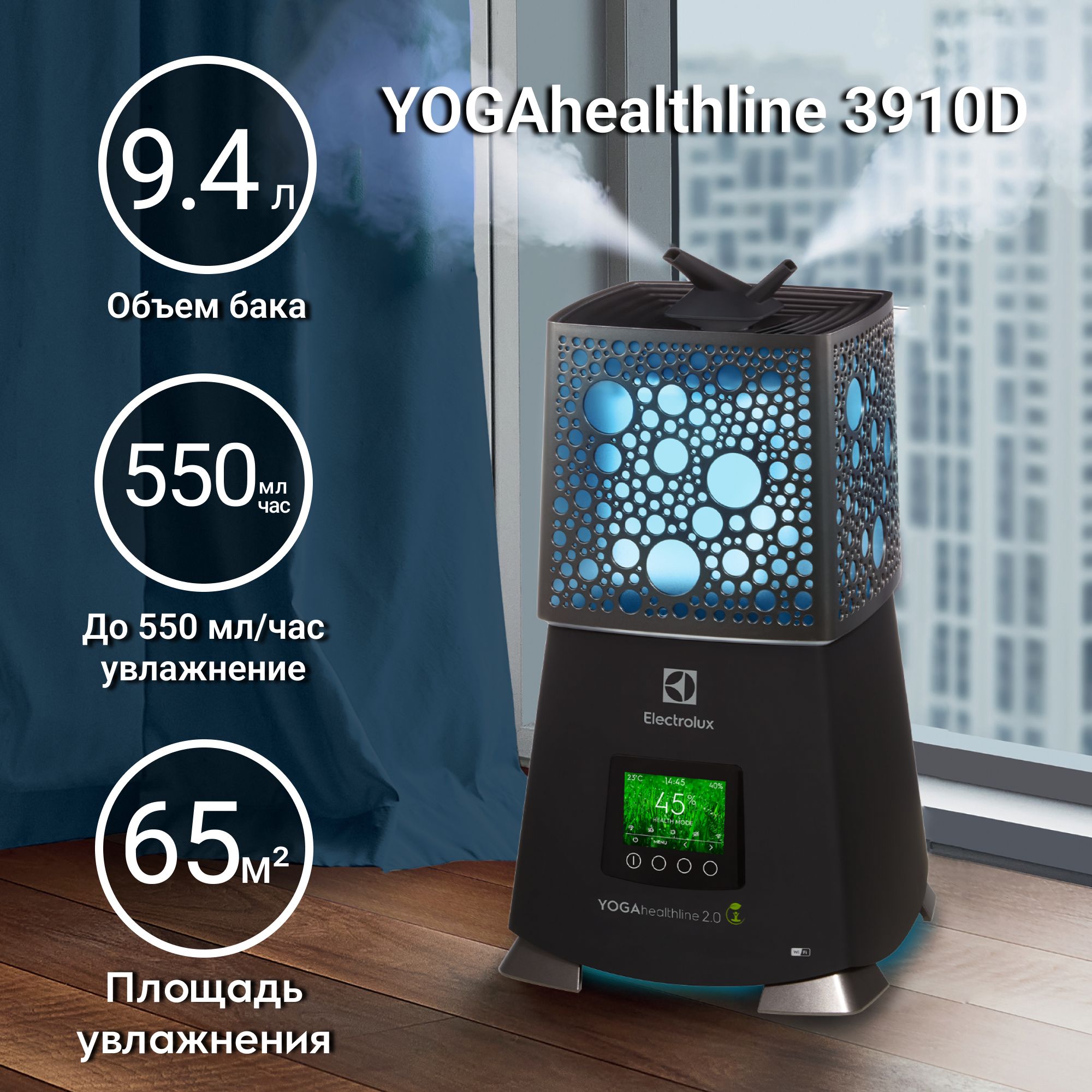 Увлажнитель-ecoBIOCOMPLEX ультразвуковой Electrolux EHU-3910D  YOGAhealthline 2.0