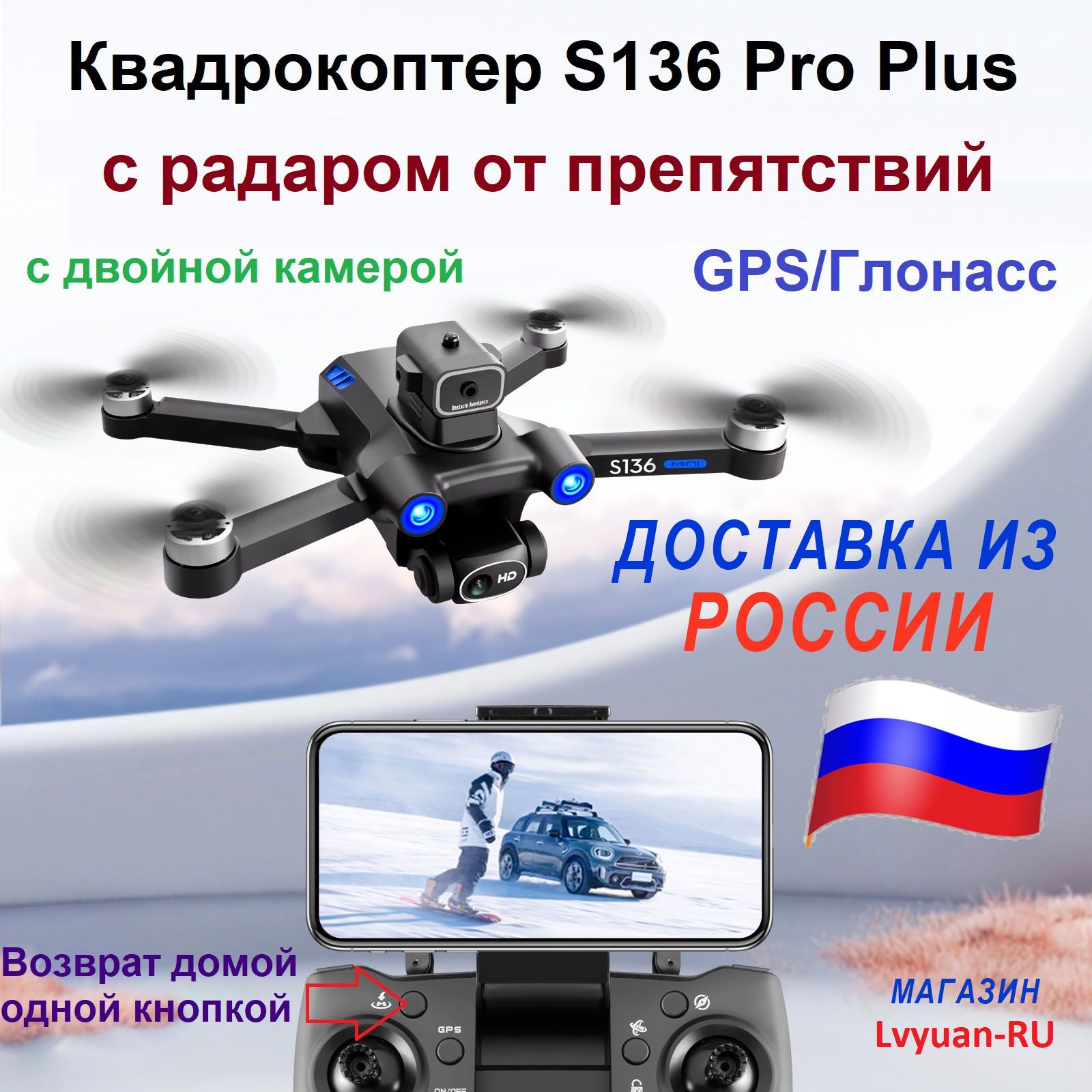 Квадрокоптер S136 Pro Plus mini, GPS/Глонасс, дрон с радаром от  препятствий, 3км, 2-камеры 4К/HD - купить с доставкой по выгодным ценам в  интернет-магазине OZON (998636643)