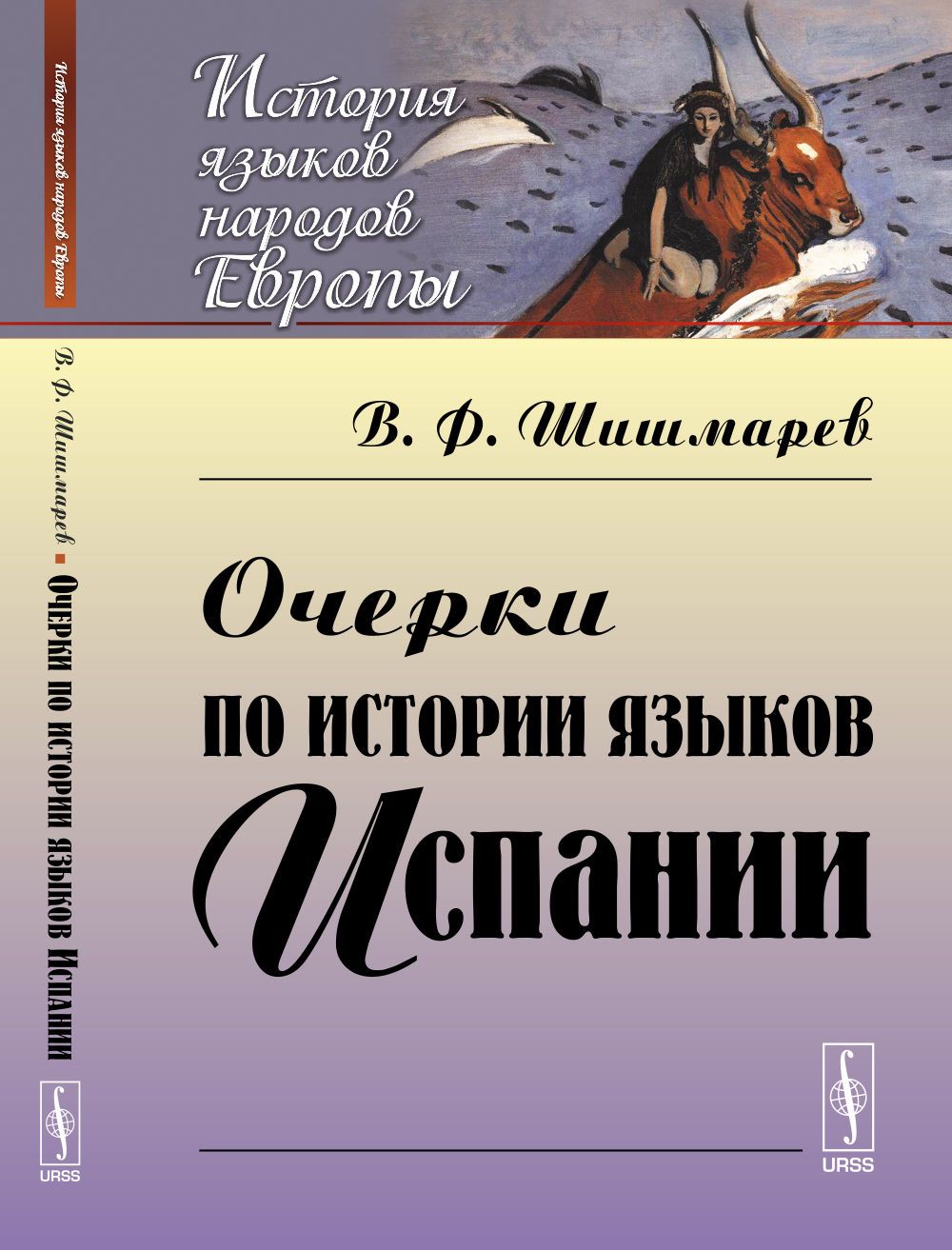 История Испании книга. Книги по истории языков. История испанского языка книга. Произведения классиков.