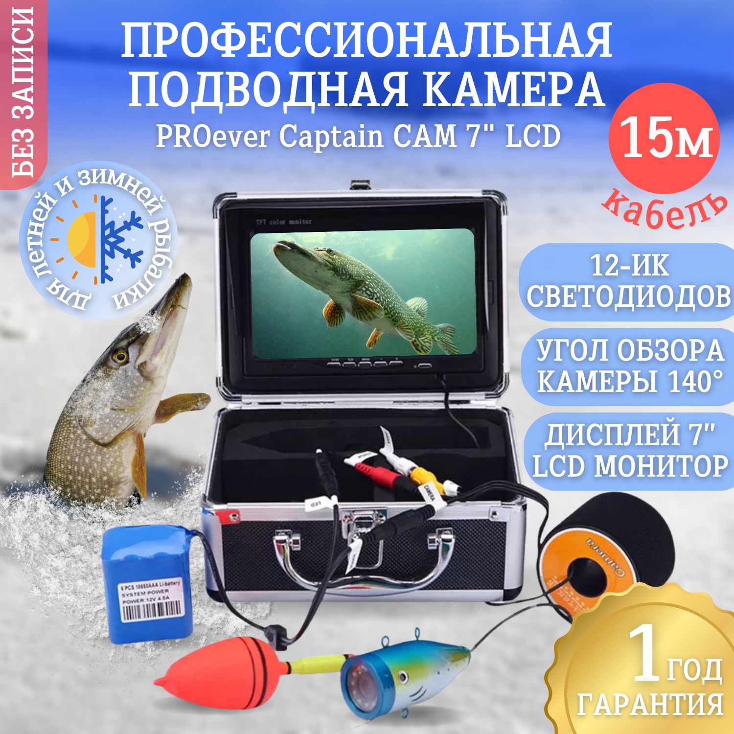 Профессиональная подводная камера 15м для зимней и летней рыбалки PROever  Captain CAM 7