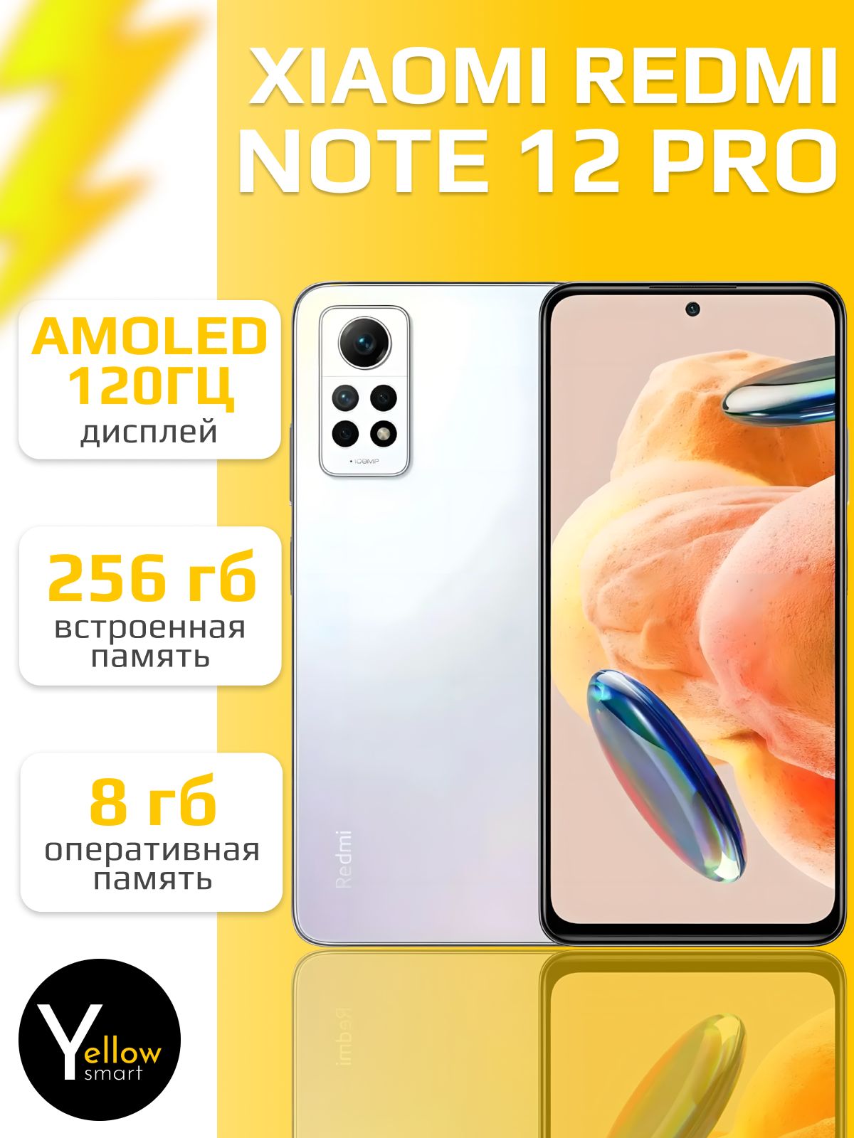 Xiaomi Смартфон Redmi Note 12 Pro 4G 8/256 ГБ, белый