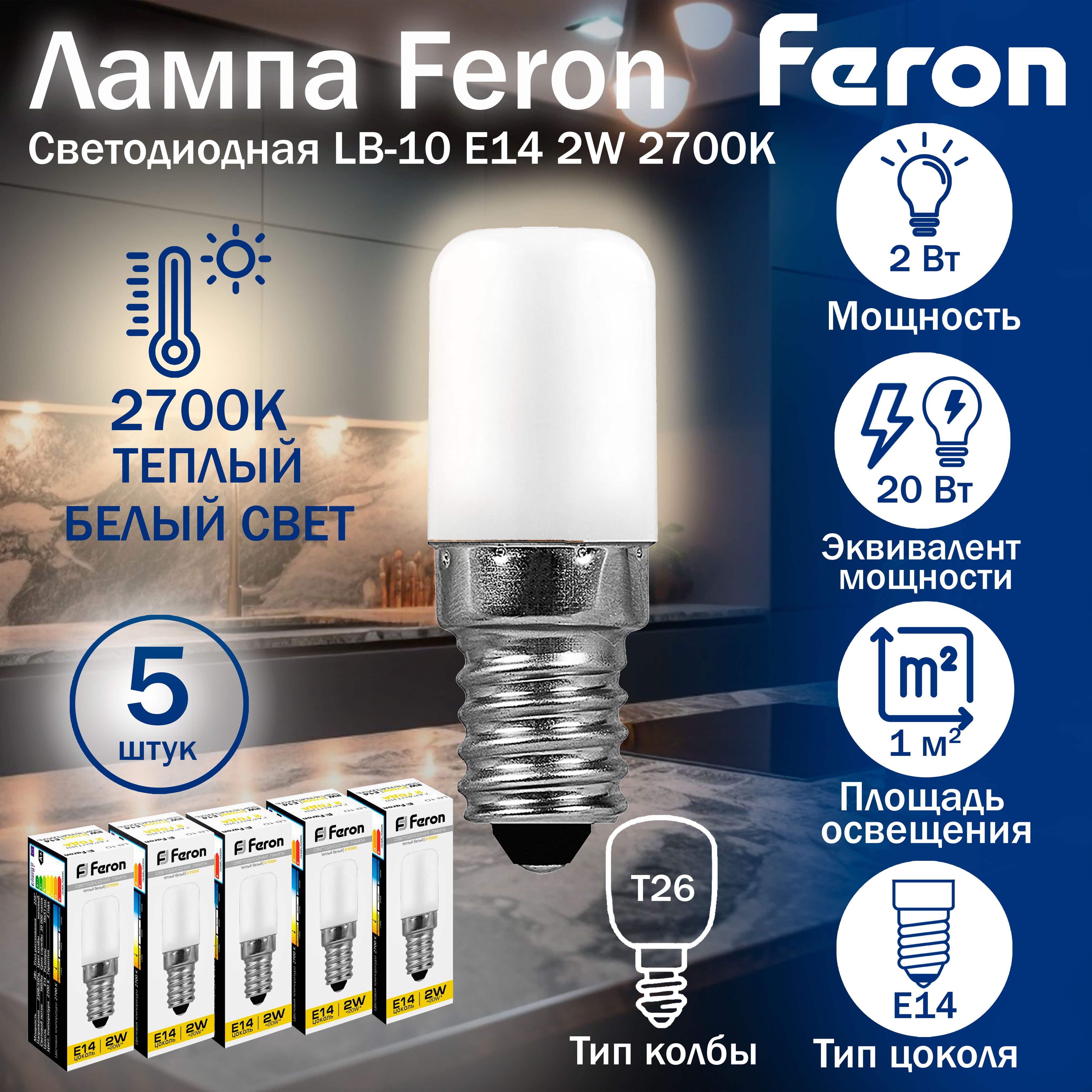 Лампа светодиодная Feron LB-10 E14 2W 2700K 25295 5 штук