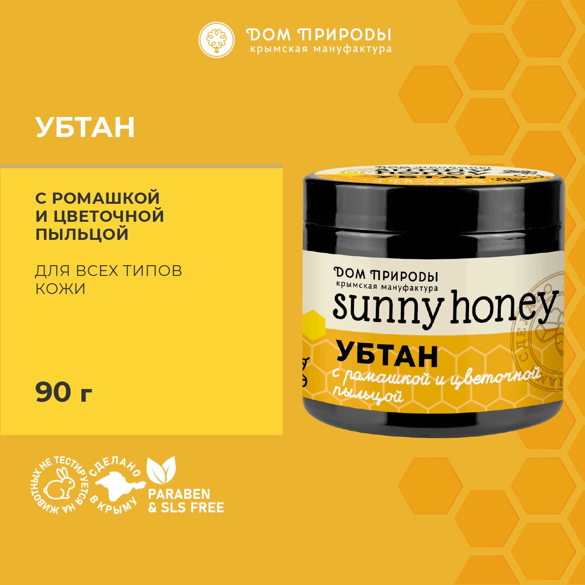 Убтан для лица с ромашкой и цветочной пыльцой очищающий Sunny Honey -  купить с доставкой по выгодным ценам в интернет-магазине OZON (1260747640)