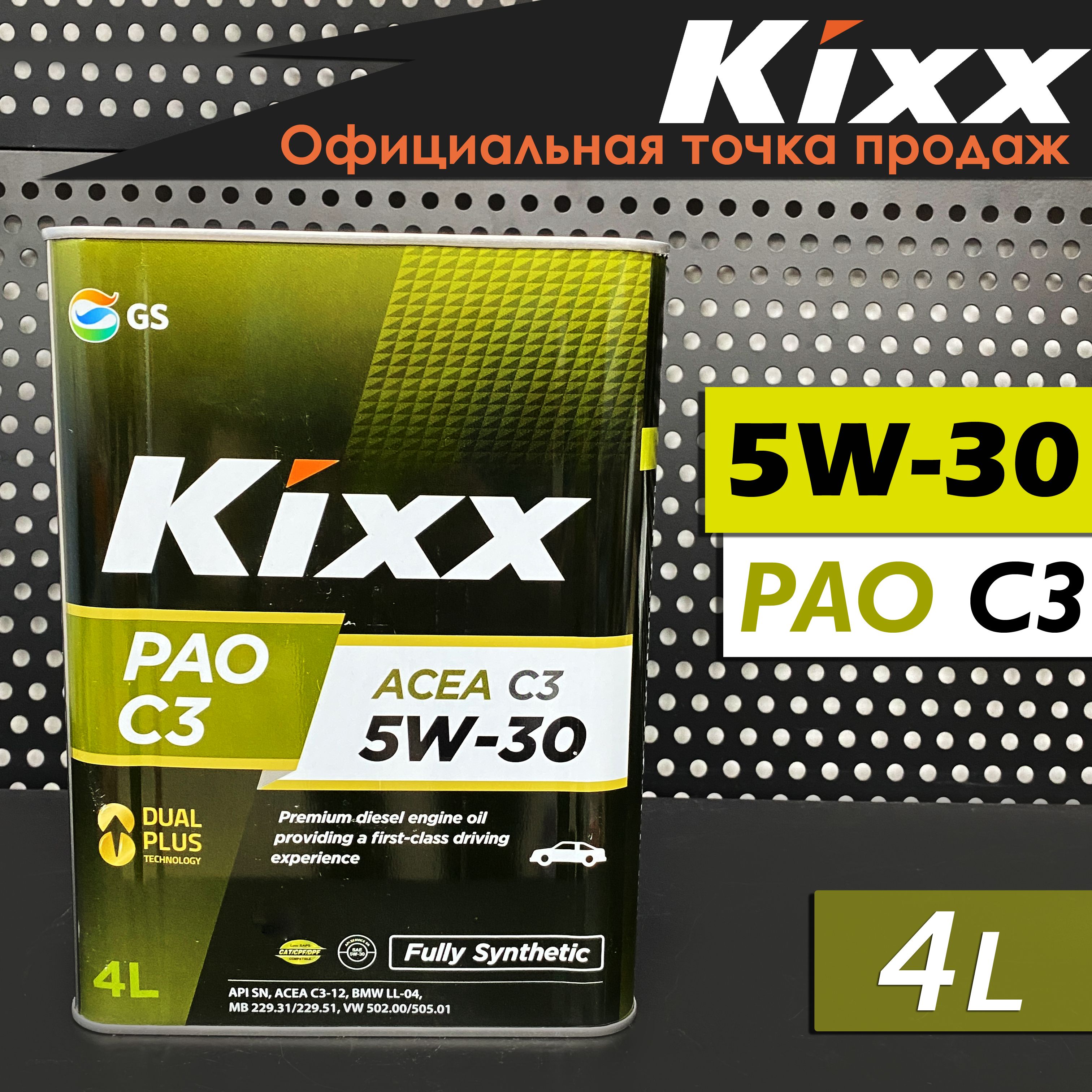 Kixx Pao 5w 30 Купить В Спб