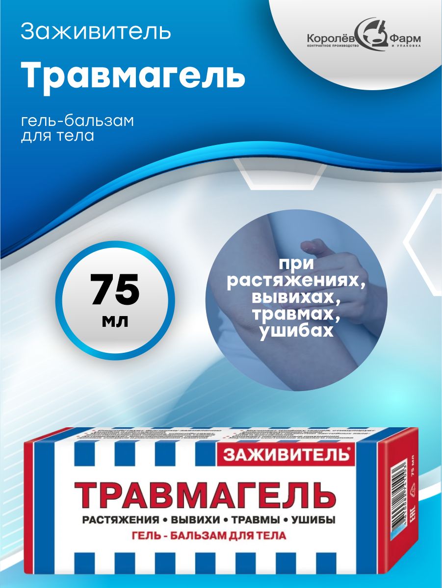 Травмагель. Магний б6 ФАРМГРУПП. Магний б6 форте 50 ФАРМГРУПП. 3д Вайт. Магний в6-форте, табл. 0,5г, № 50.