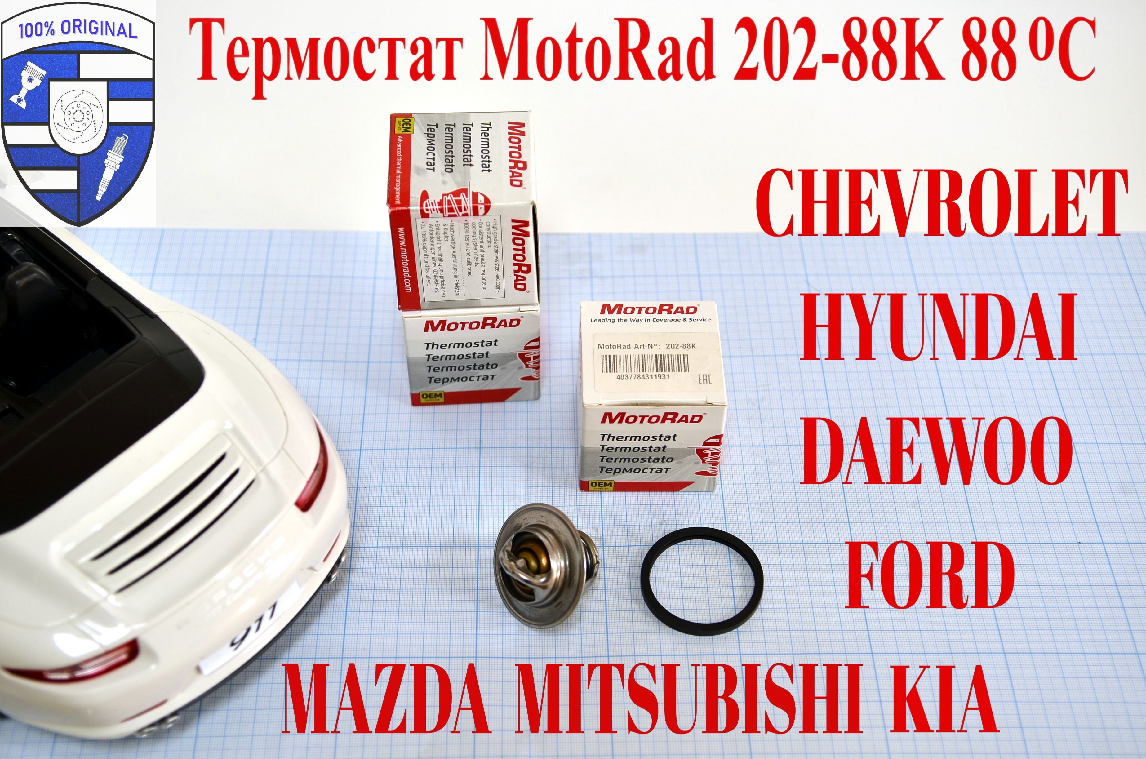 Термостат Motorad 20288K / 202-88K 88C c прокладкой Chevrolet, Vesta,  Largus, Priora, X-Ray, Калина - Motorad арт. 20288K - купить по выгодной  цене в интернет-магазине OZON (1269450365)