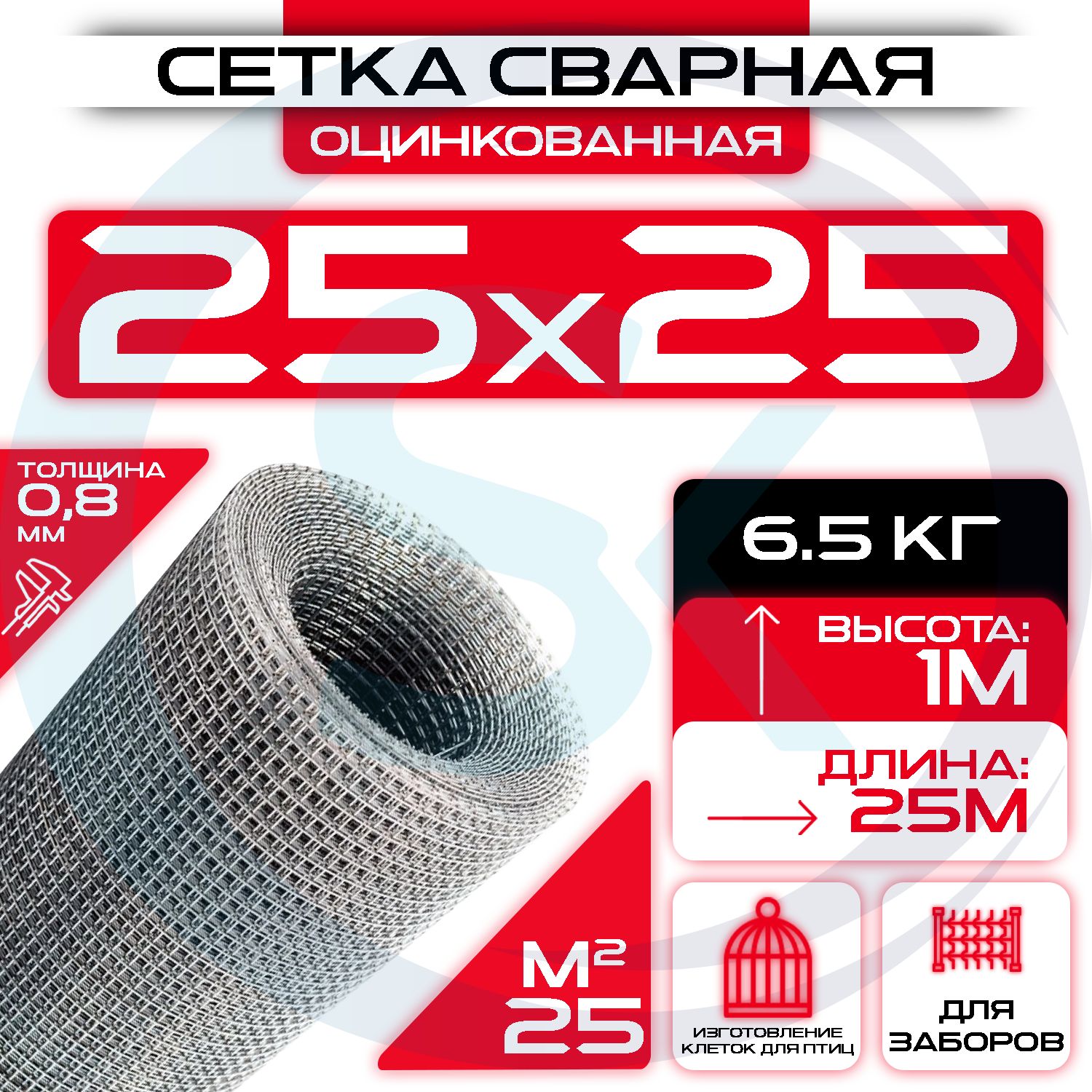 Сетка сварная, ячейка 25х25 мм (рулон 1х25 м) толщина 0,8мм, оцинкованная /  для армирования / для ограждений