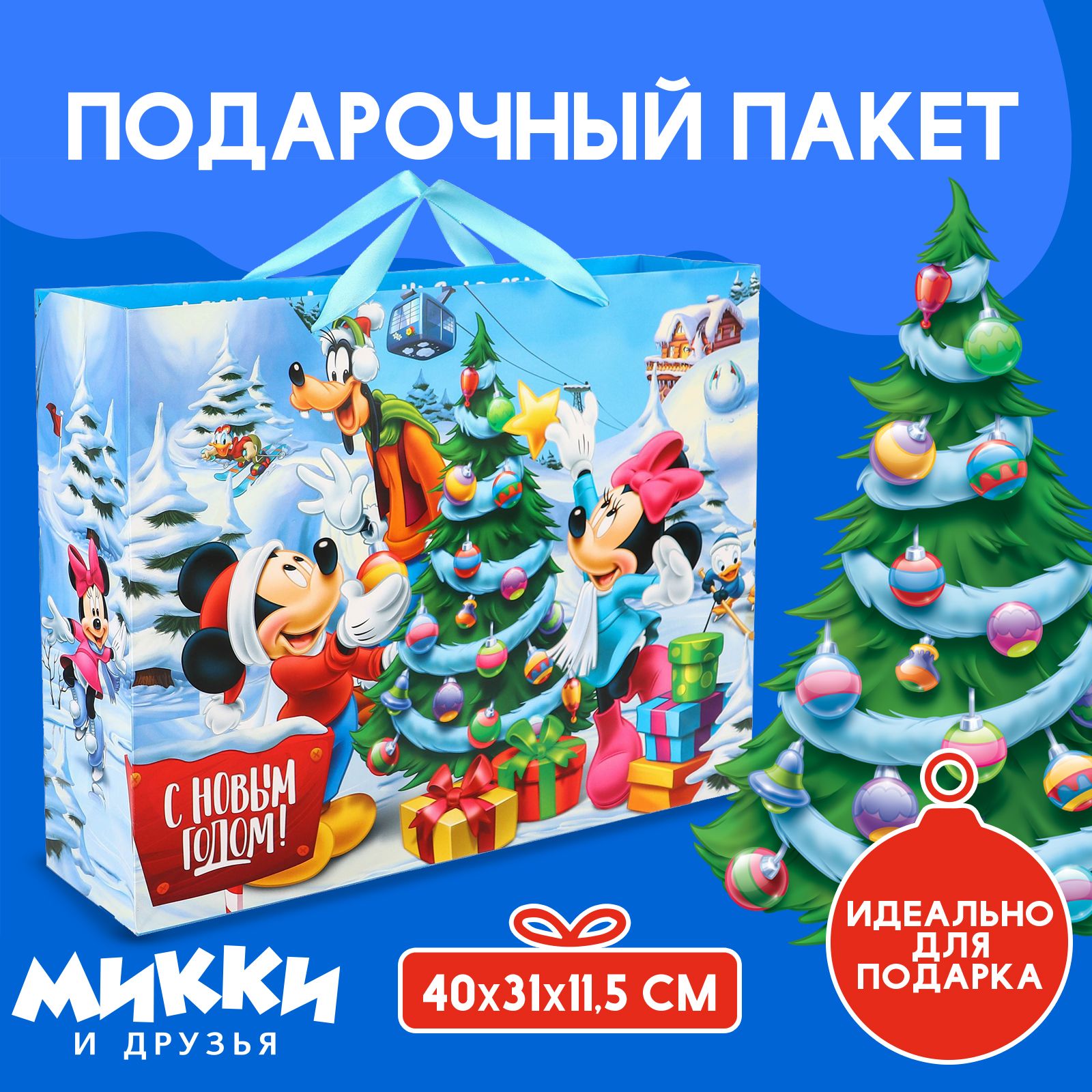 Пакет подарочный Disney Микки Маус и его друзья "С Новым годом!" 40 х 31 х 11,5 см