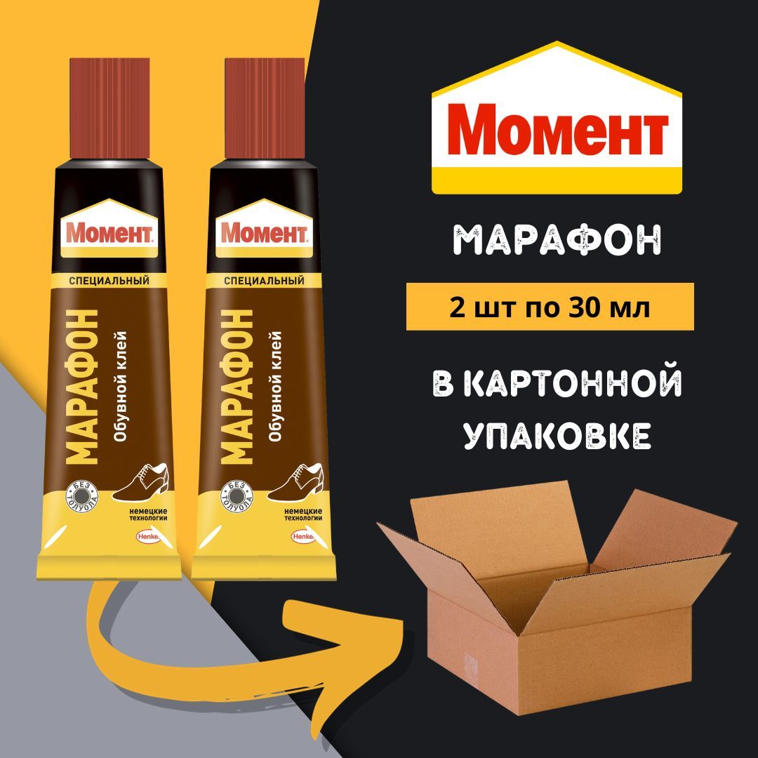 Клей Обувной Момент "Марафон", 2 шт по 30 мл (в картонной упаковке)