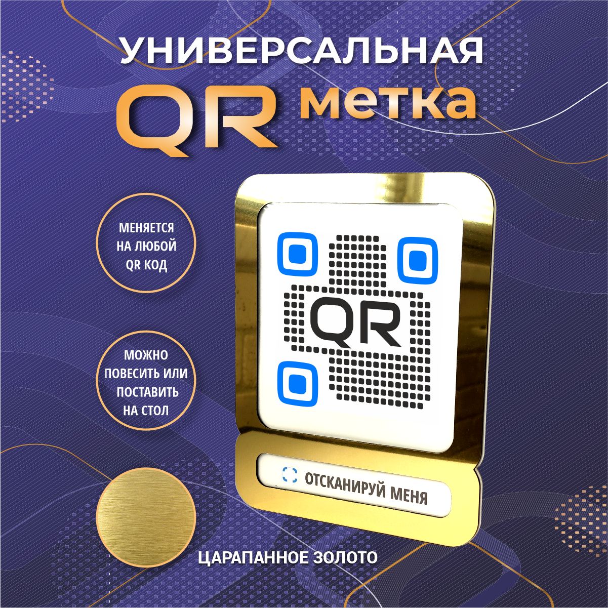 QR код табличка