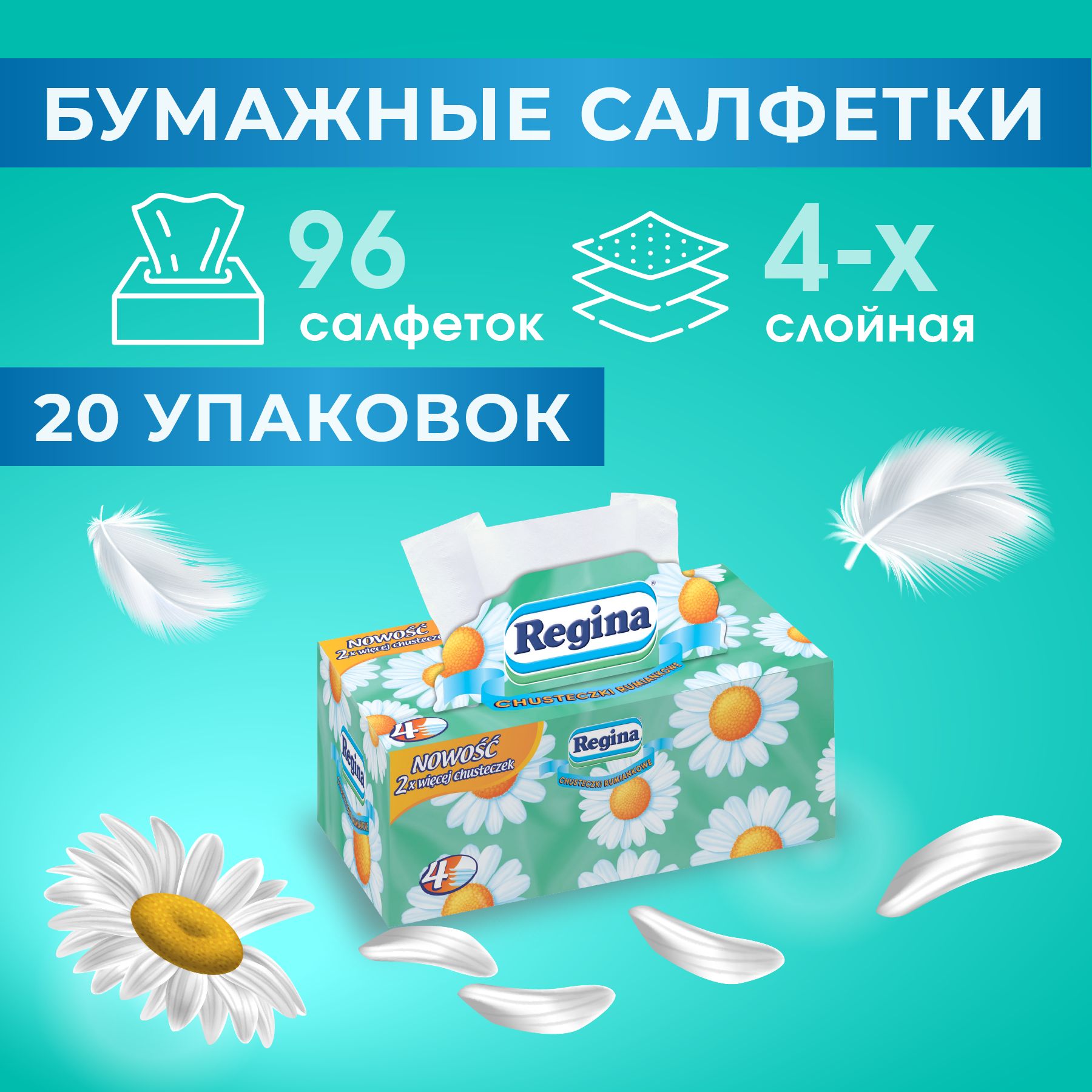 Салфетки для декупажа Paper+Design Ромашки, 25x25см, 20шт