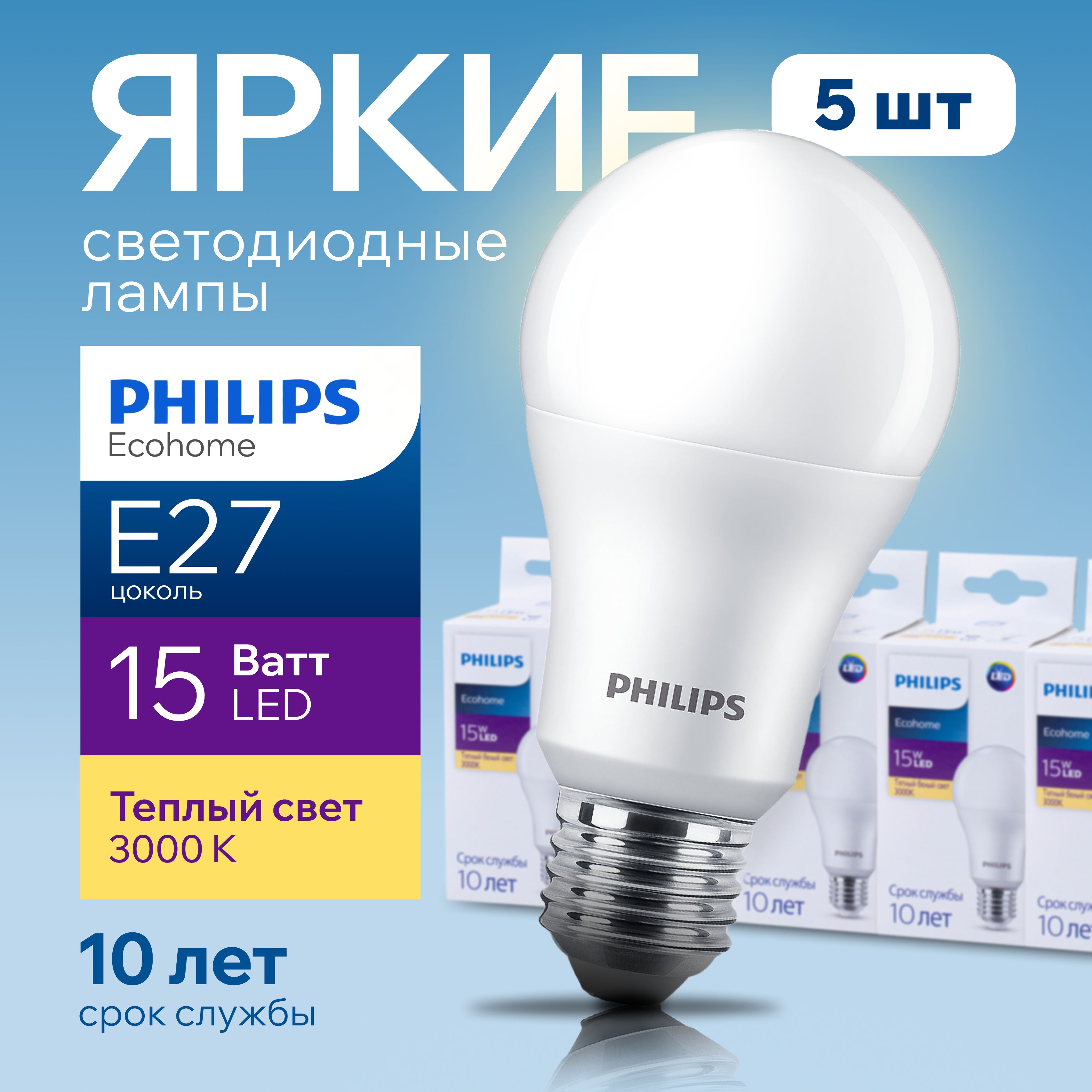 СветодиоднаялампочкаPhilipsЕ2715Ватттеплыйсвет,груша3000КEcohomeLEDBulb830А65FRматовая,15W,E27,1350,набор5шт