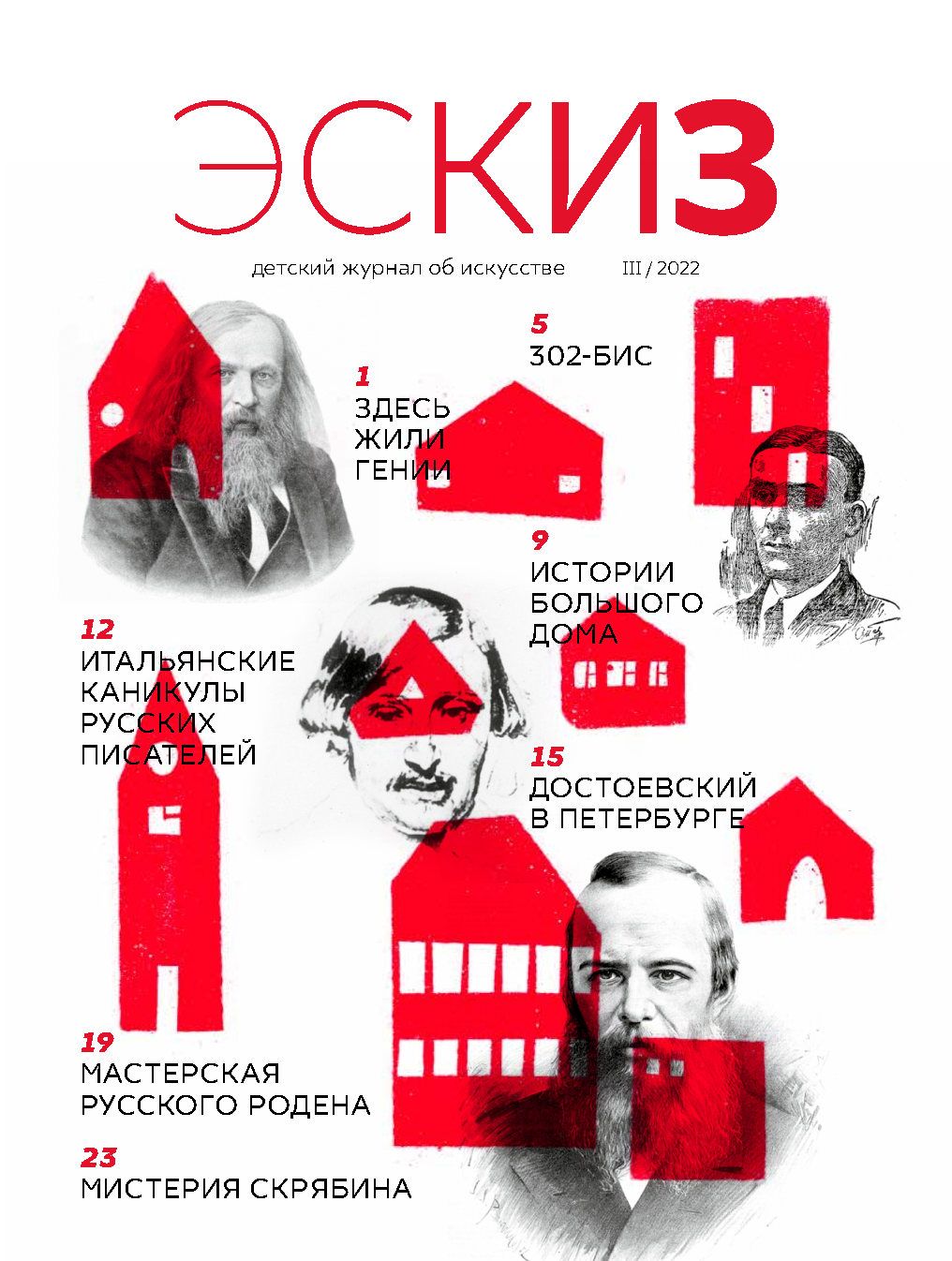 5 журналов "Эскиз" за 2022 год