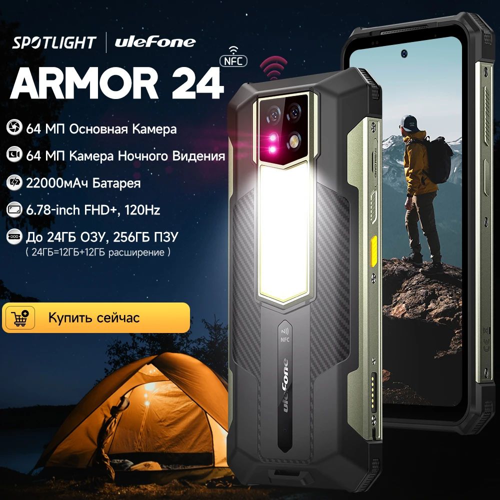 Смартфон ULEFONE Armor 24 24 ГБ (12 ГБ + 12 ГБ ОЗУ), 256 ГБ ПЗУ - купить по  выгодной цене в интернет-магазине OZON (1271531301)