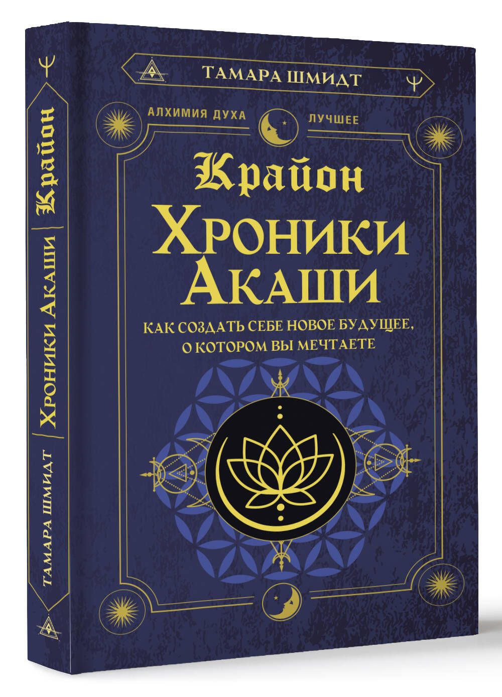 Крайон. Хроники Акаши. Как создать себе новое будущее, о котором вы  мечтаете - купить с доставкой по выгодным ценам в интернет-магазине OZON  (1271685812)