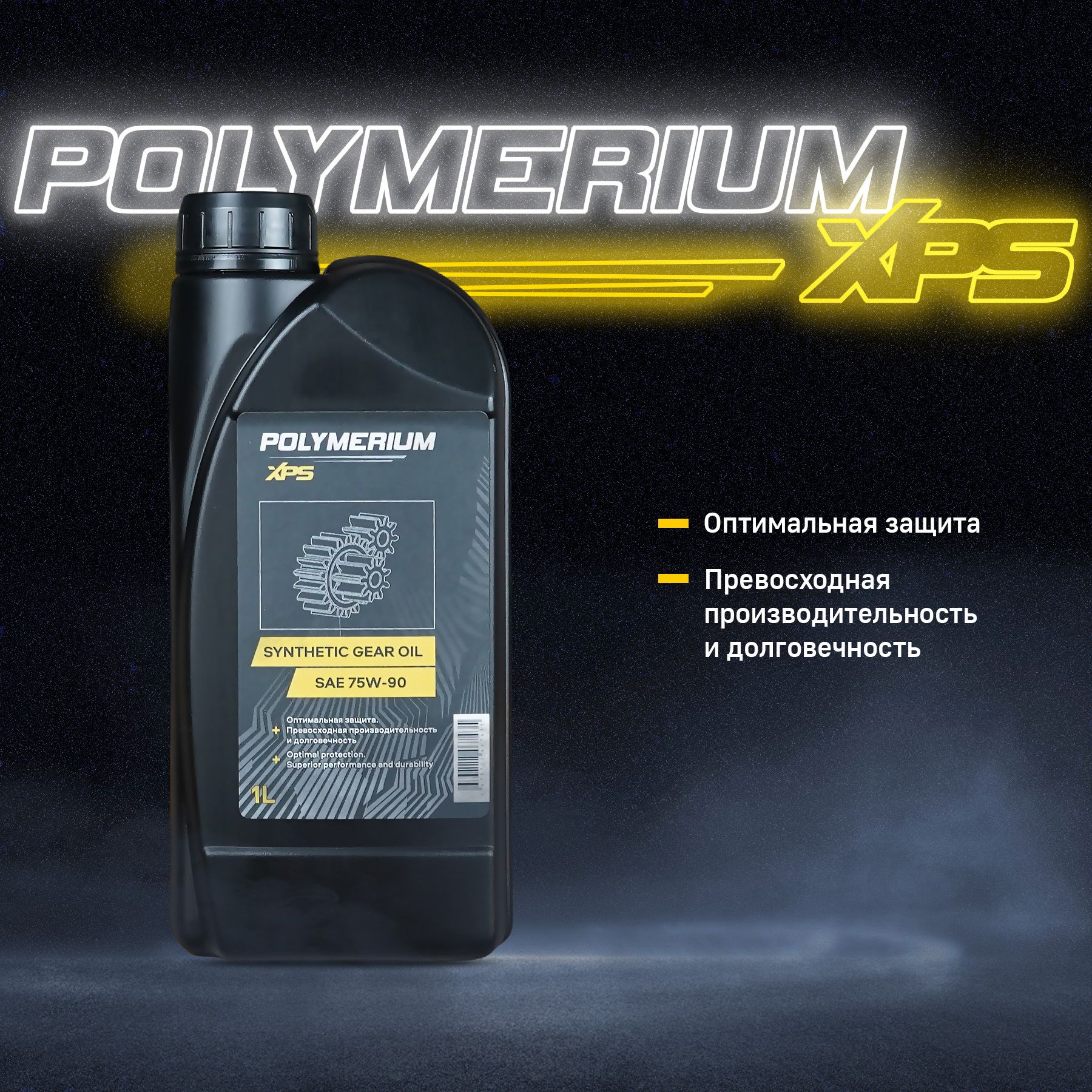 Трансмиссионные масла polymerium. Polymerium marine outboard 2t semi-synthetic. Hicks universal cvt fluid green. Transfer fluid dtf-1 tf-0870. Polymerium x-trance2 75w-140 gl 4/5.