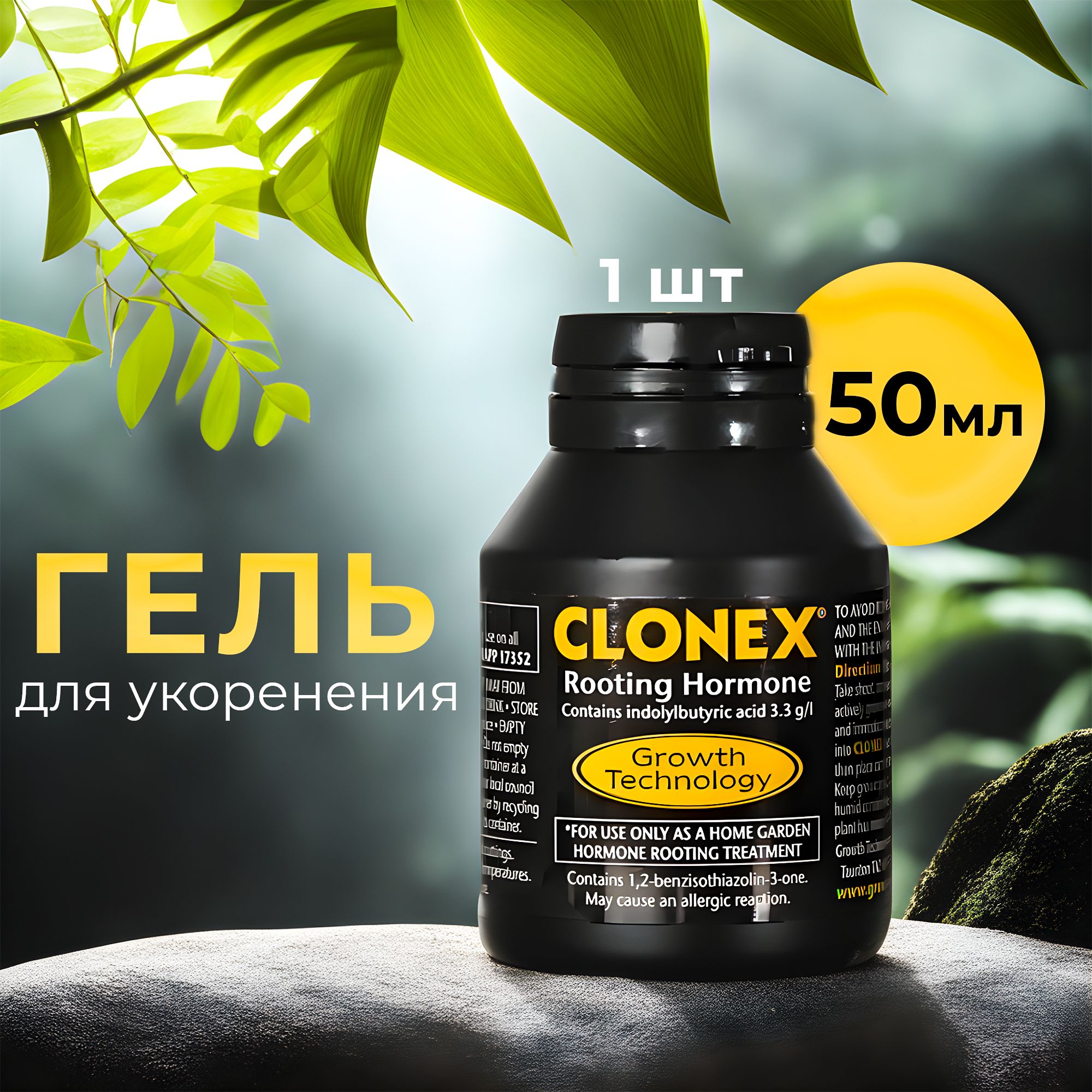 Клонекс Clonex Гель Для Укоренения Купить