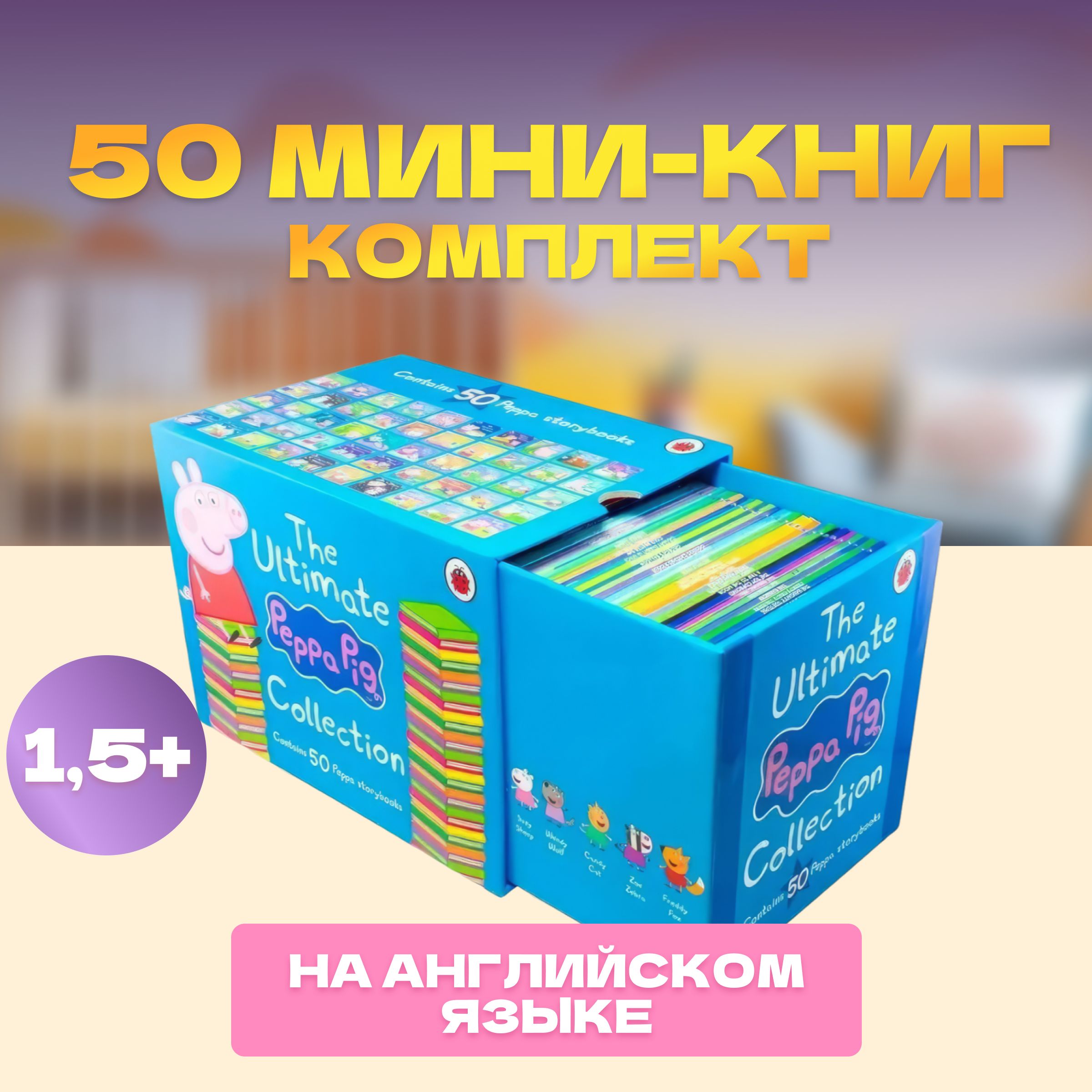 Комплект из 50 мини книг Свинка Пеппа на английском языке / The Ultimate  Peppa Pig Storybooks Collection 50 Books Box Set / Peppa Pig / Книги для  детей на английском языке |