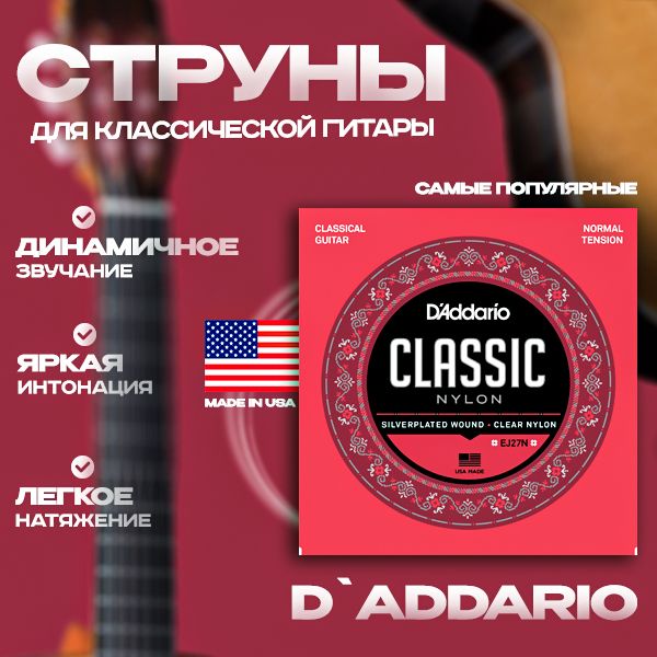 D'Addario EJ27N струны для классической гитары 28-43 image