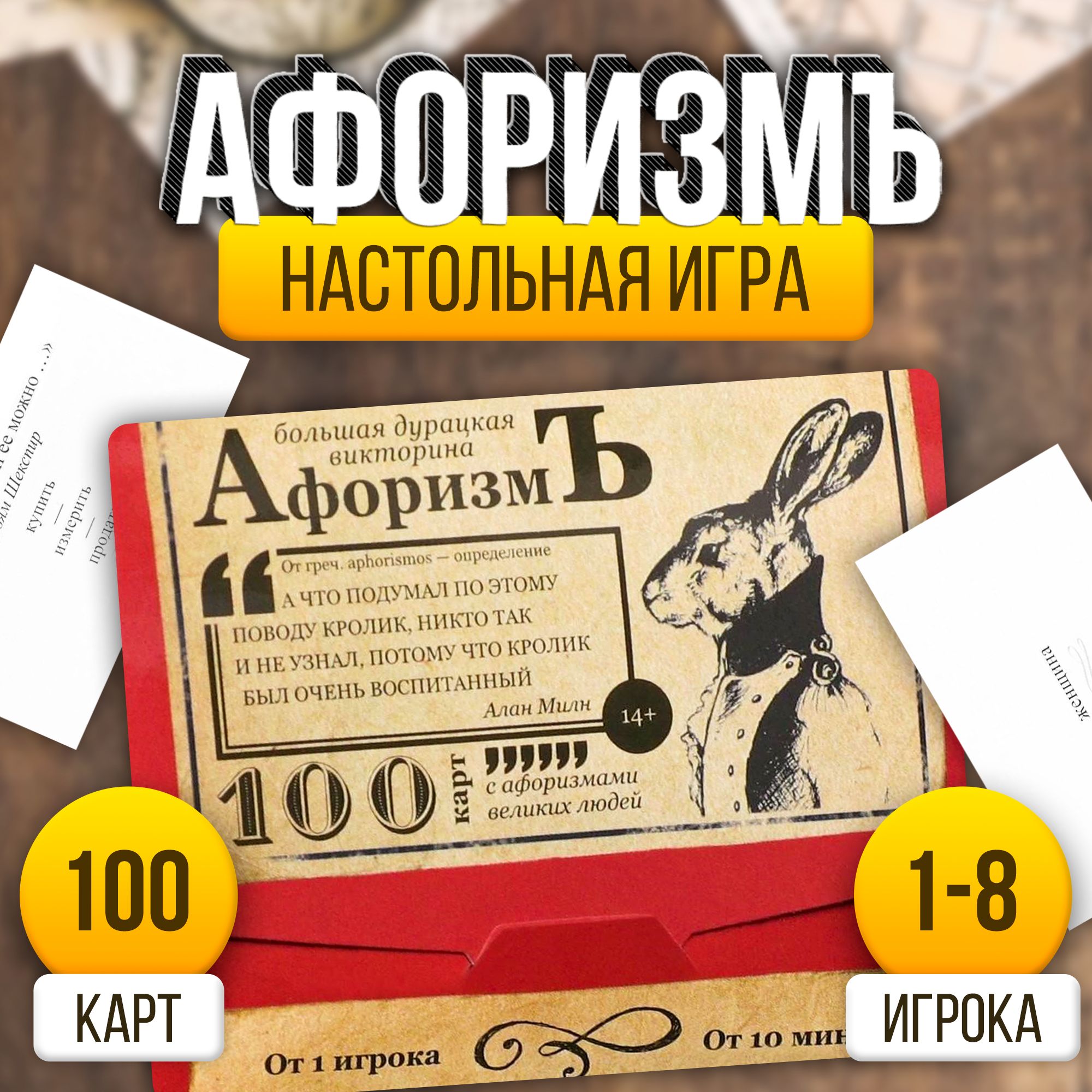 АфоризмЪ / Большая дурацкая викторина Лас Играс / Карточная игра для детей  и взрослых, 100 карт - купить с доставкой по выгодным ценам в  интернет-магазине OZON (315455539)