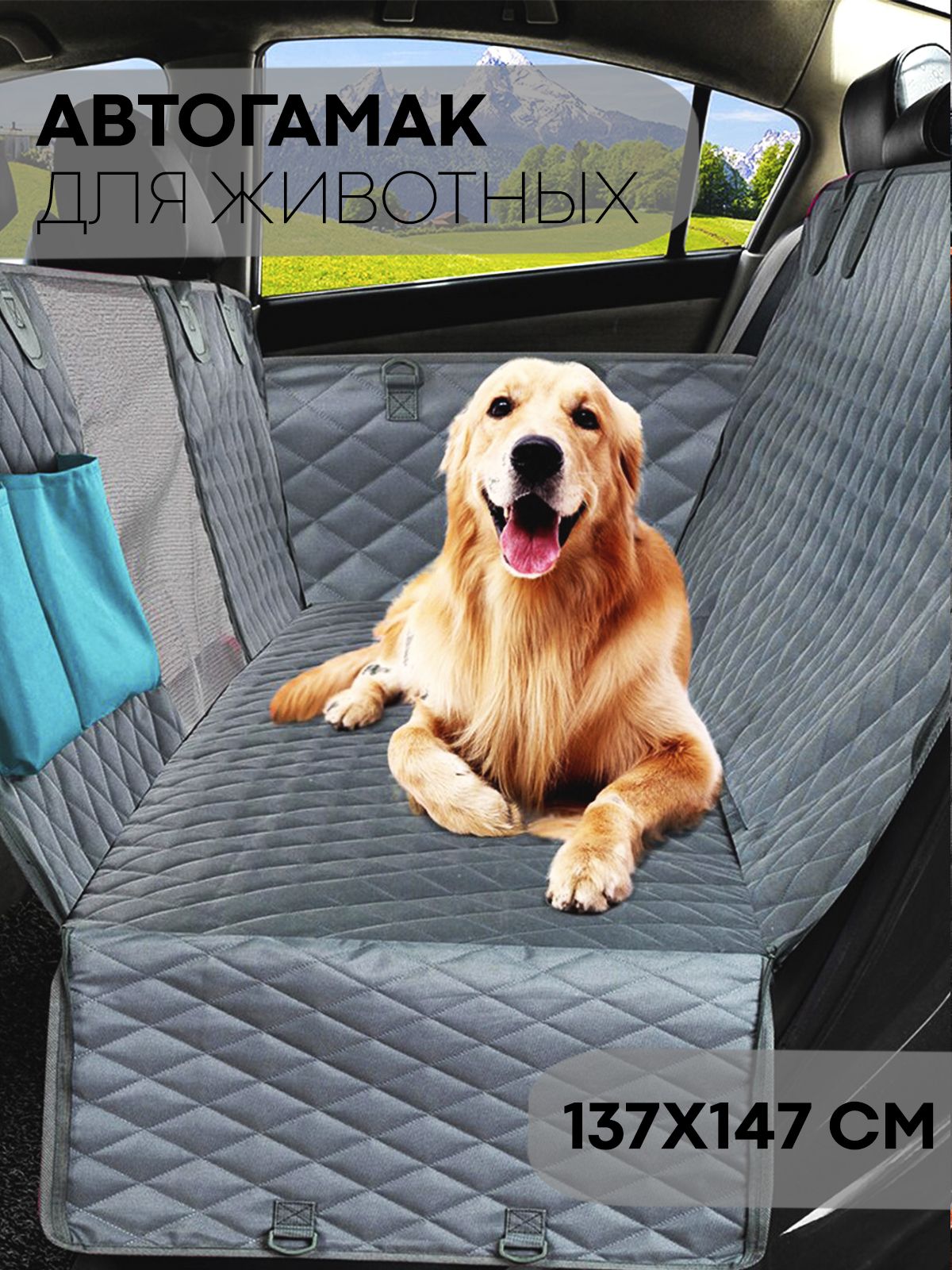 Автогамак для животных КАРТОФАН KF-CAR-PET-MAT - купить по выгодным ценам в  интернет-магазине OZON (1256004634)