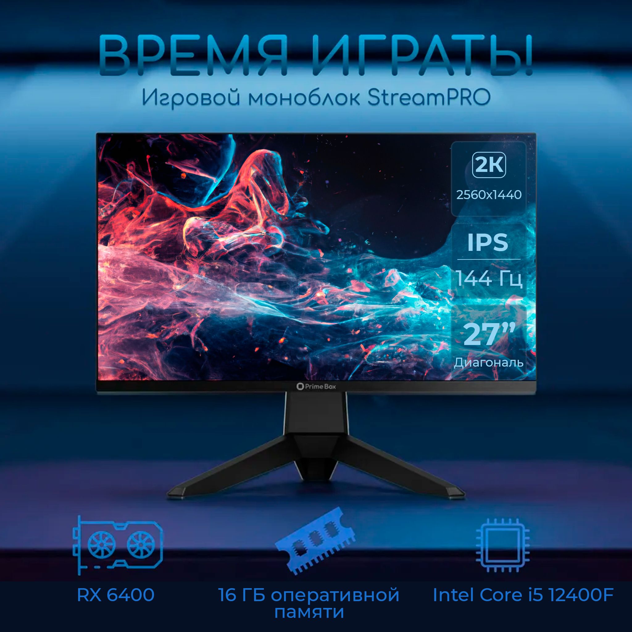 PrimeBox27"МоноблокStreamPro(IntelCorei5-12400F,RAM16ГБ,SSD1000ГБ,AMDRadeonRX6400(4Гб),Windows11Pro),черный,Русскаяраскладка