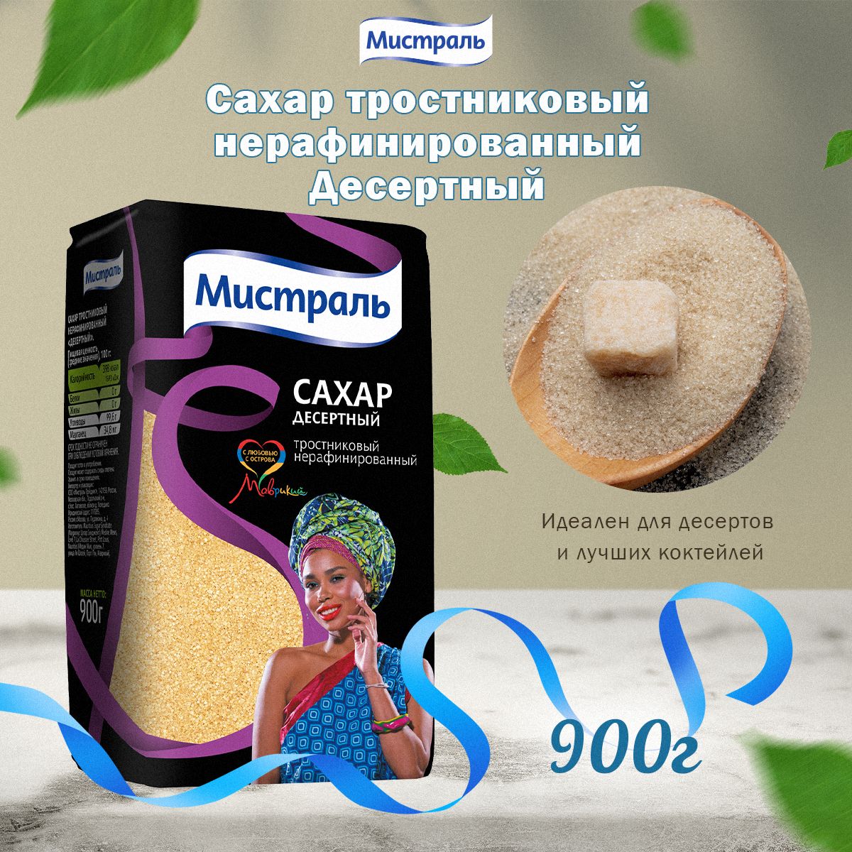 МистральСахарТростниковыйПесок900г.12шт.