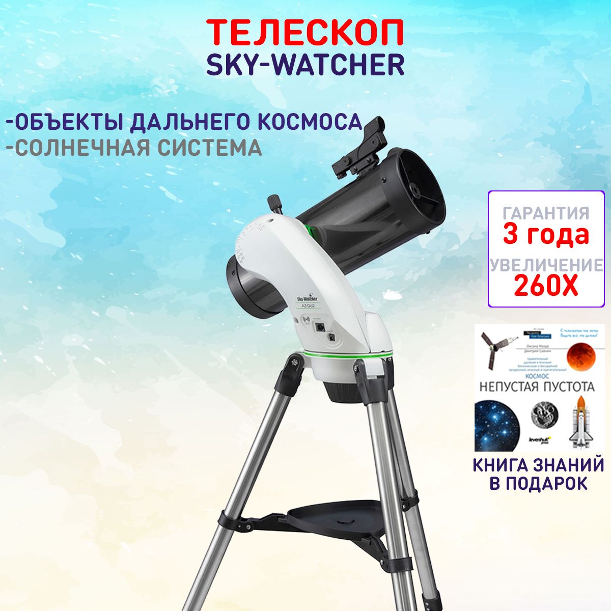 Телескоп Sky-Watcher P130650AZ-GO2 SynScan GOTO