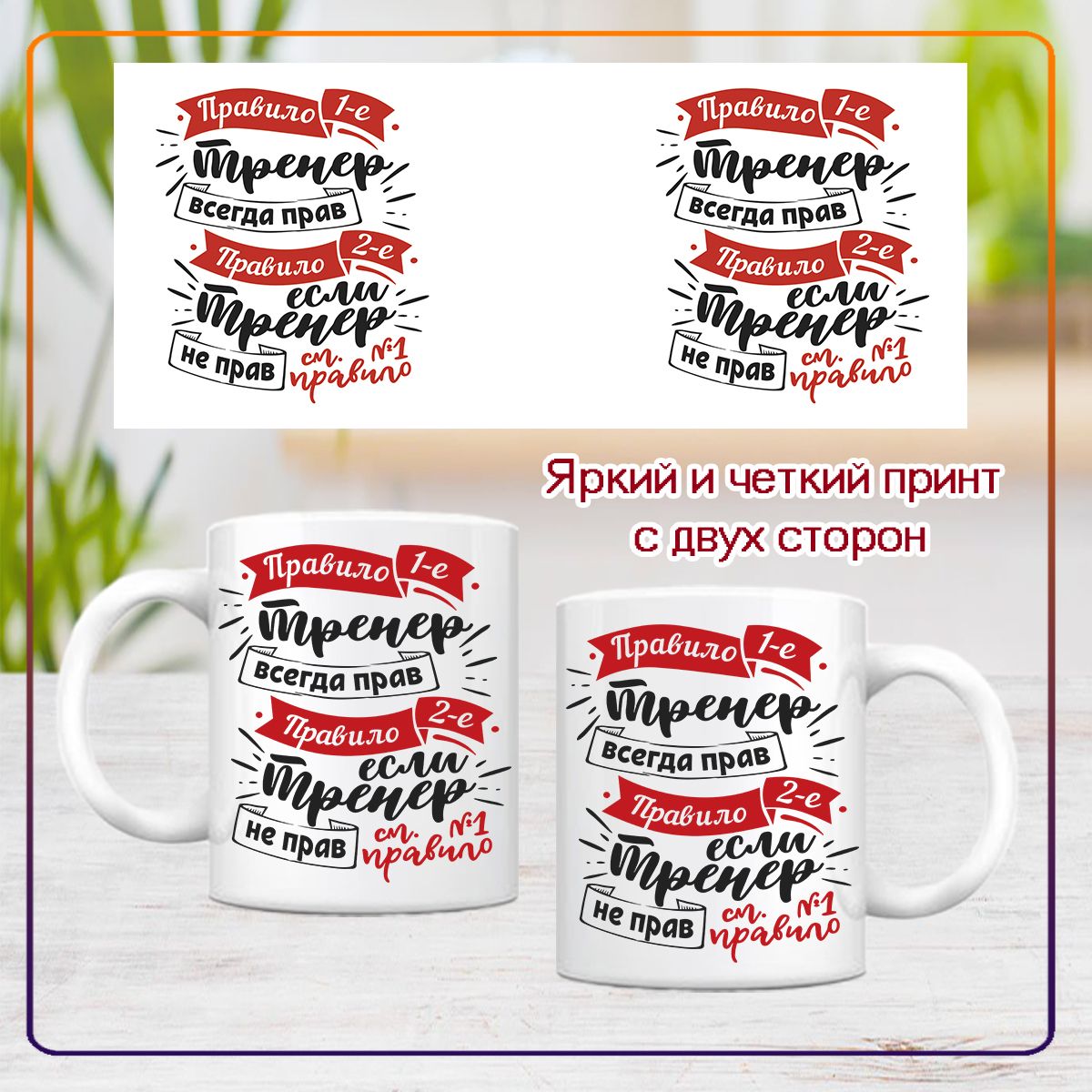 Надпись для тренера