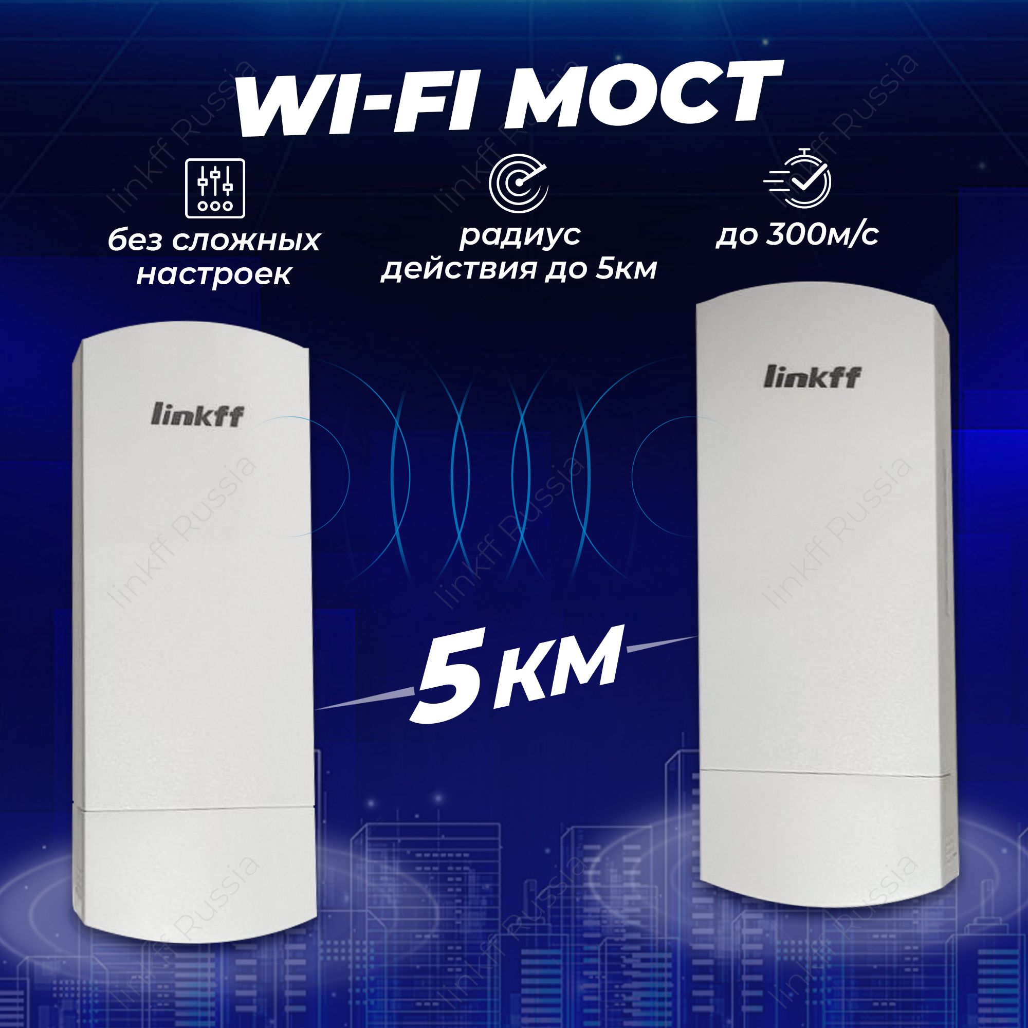 Wi-Fi-мост FF-W5 (до 5 км), , белый