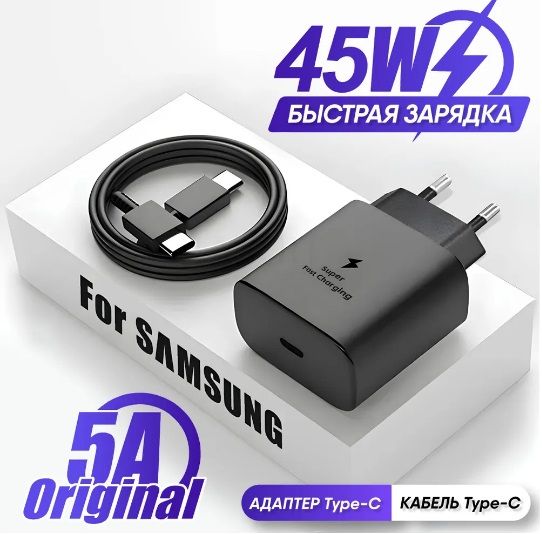 БыстроеSuperFastChargeзарядноеустройстводлятелефонаSAMSUNGEP-TA845,45WскабелемUSB-C,черный